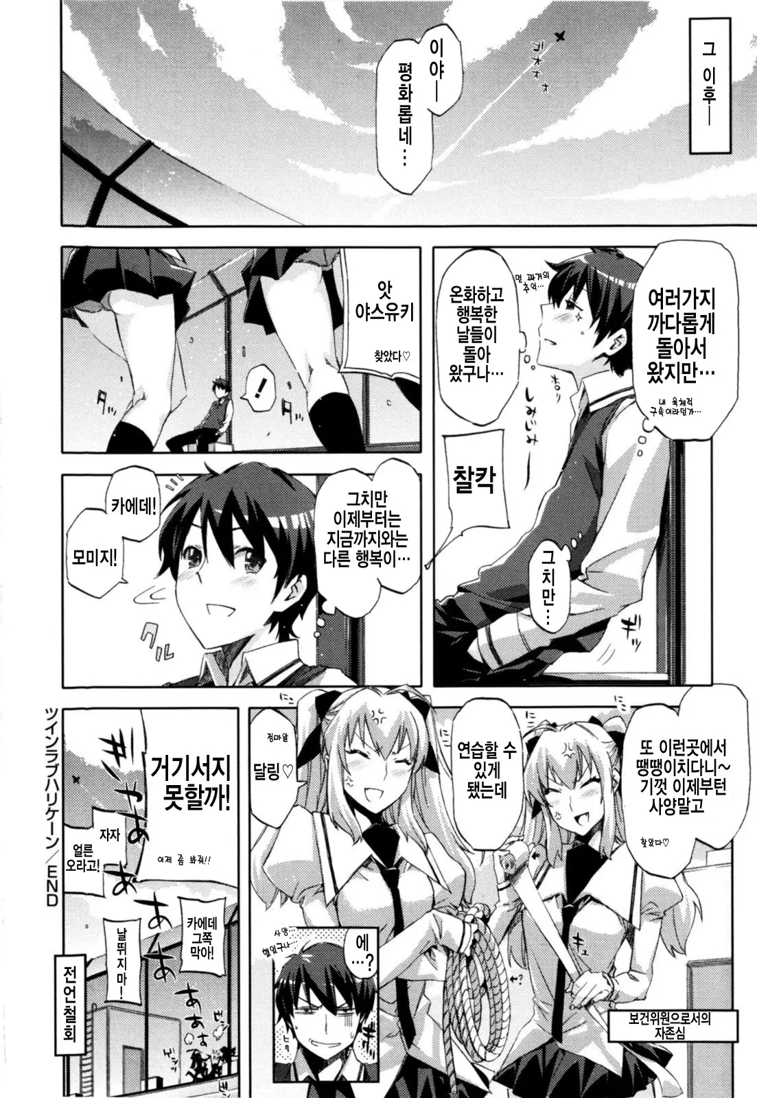 Cheerism (Decensored)