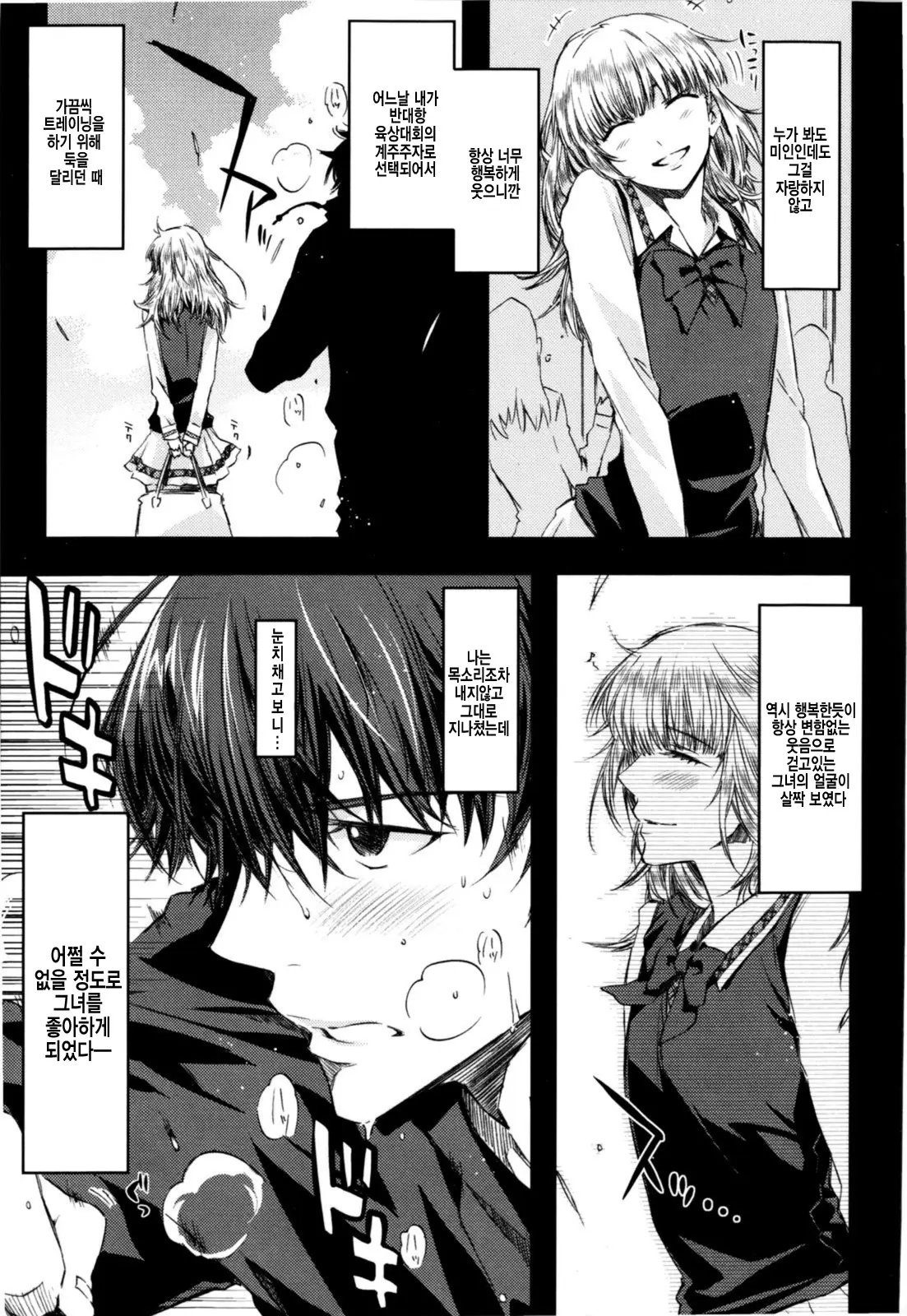 Cheerism (Decensored)