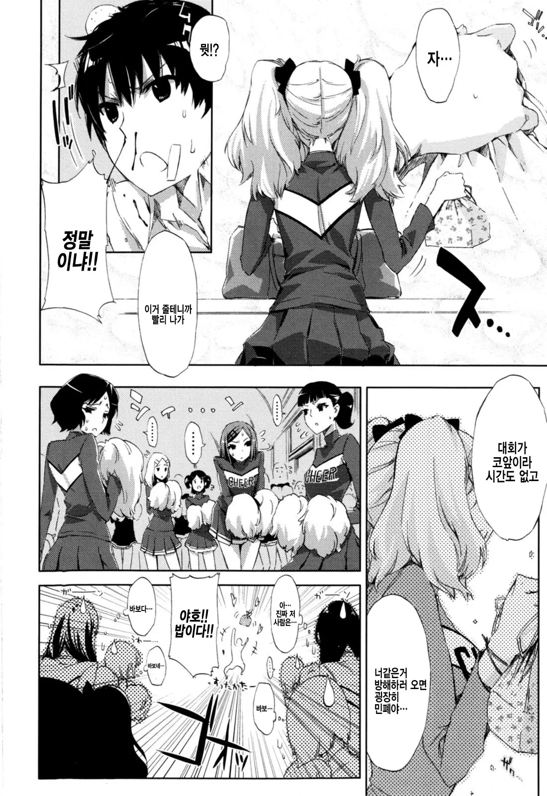 Cheerism (Decensored)