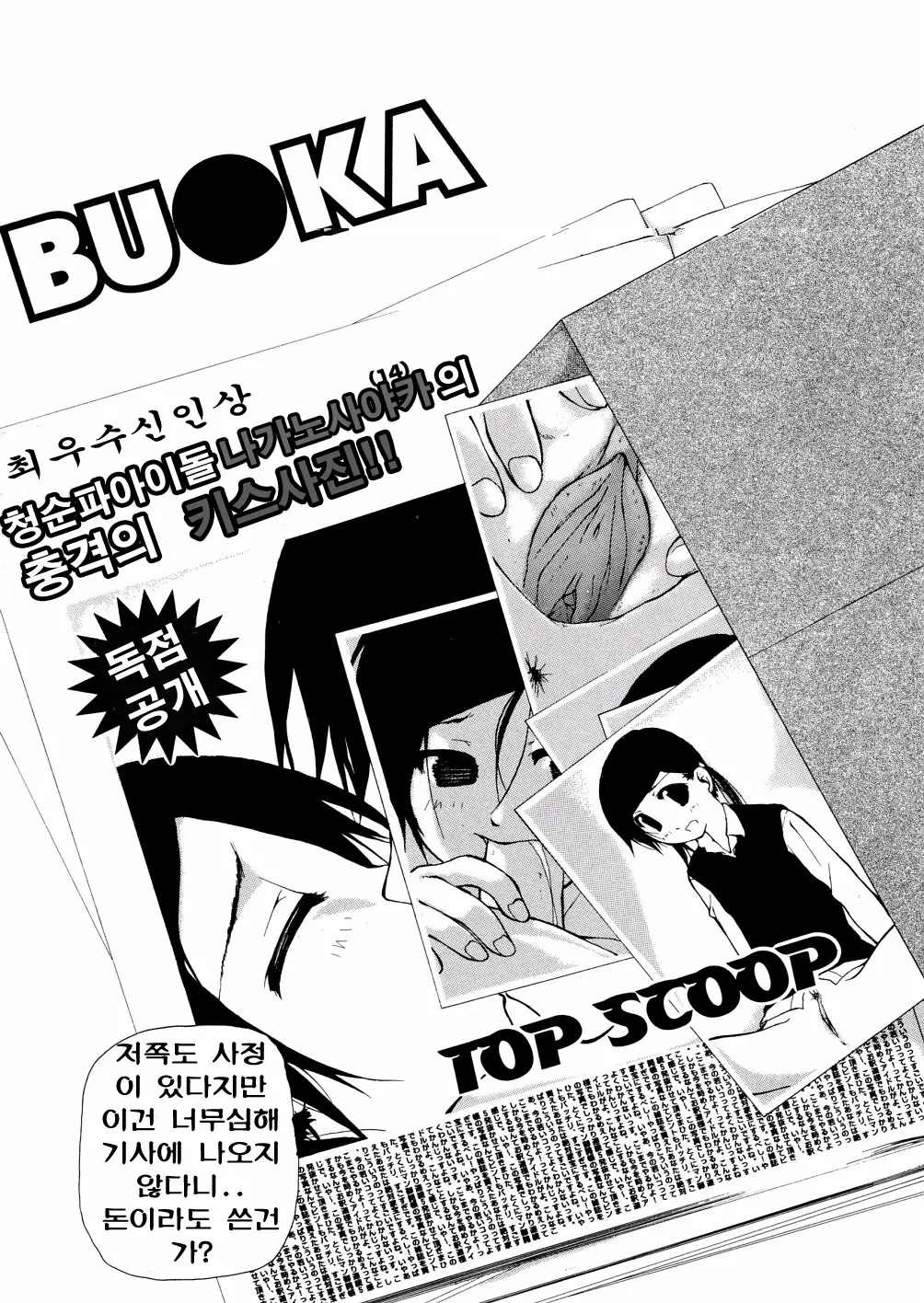 Chika Ryuushutsu - Leaked To Underground