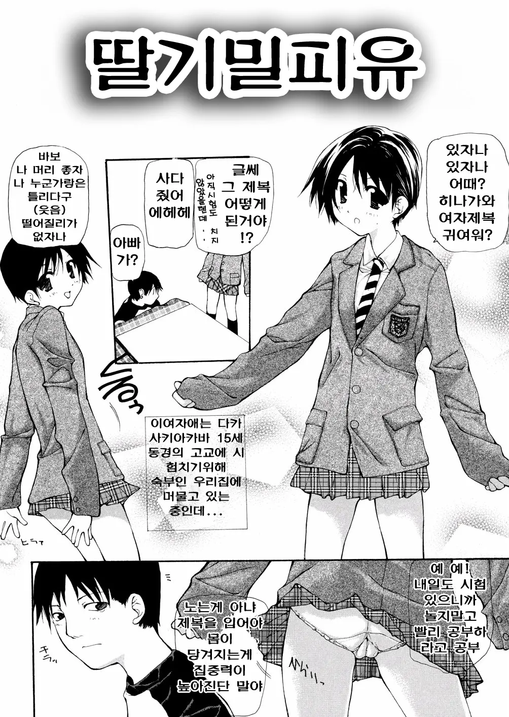 Chika Ryuushutsu - Leaked To Underground