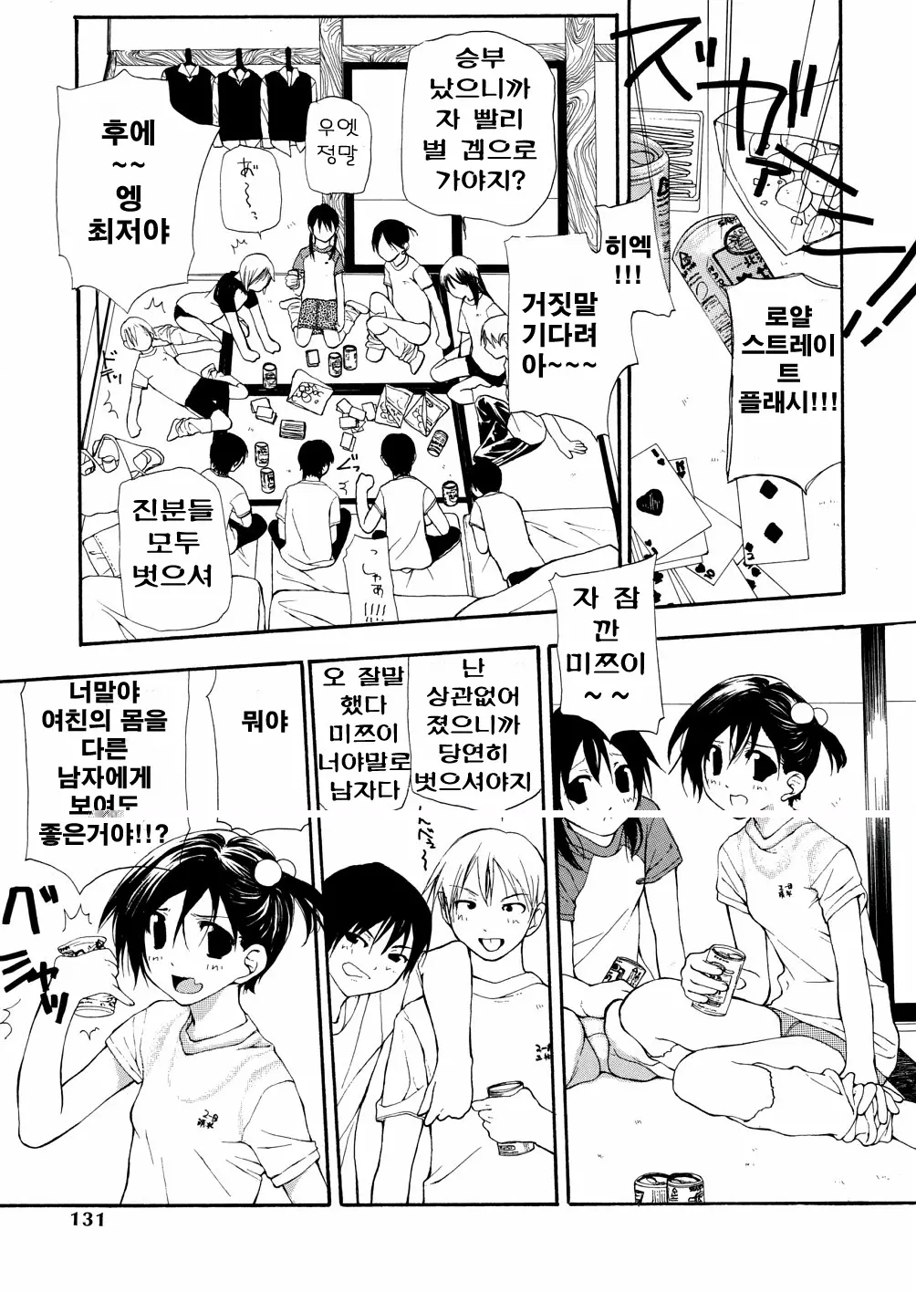 Chika Ryuushutsu - Leaked To Underground