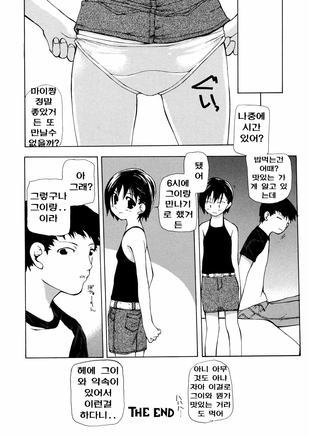 Chika Ryuushutsu - Leaked To Underground