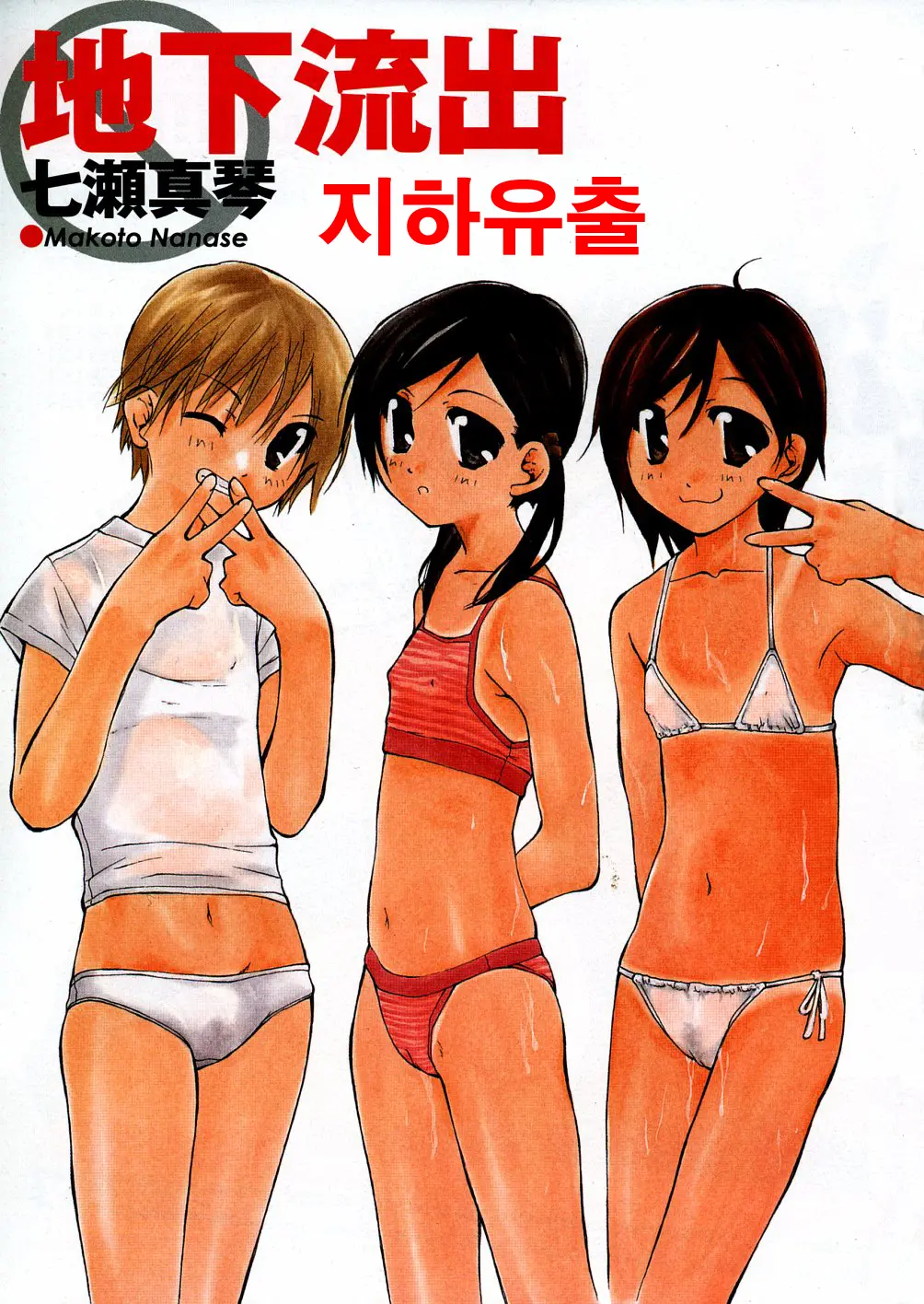 Chika Ryuushutsu - Leaked To Underground