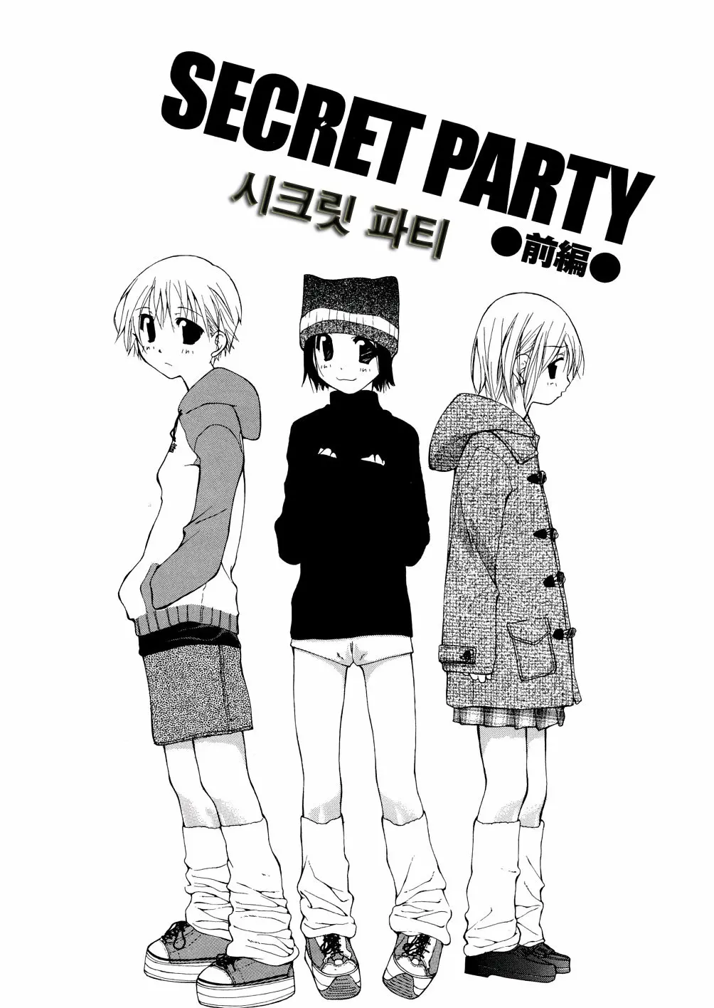 Chika Ryuushutsu - Leaked To Underground