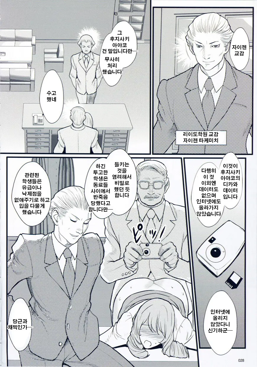 Inmitsu Gakuen - The Indecent Honey School