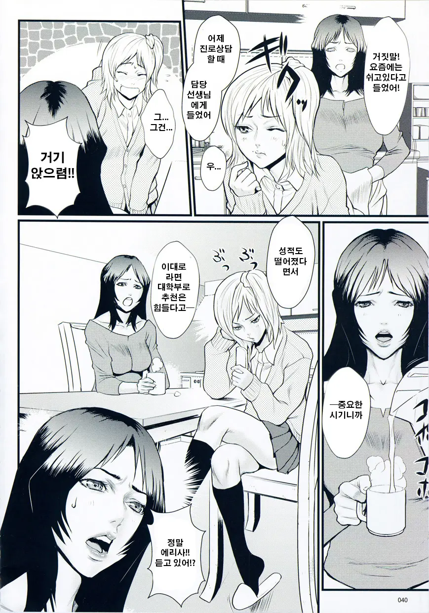 Inmitsu Gakuen - The Indecent Honey School