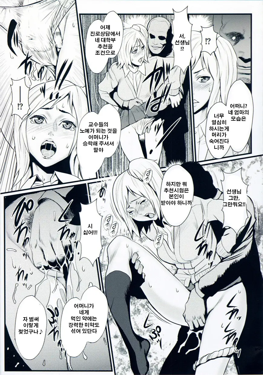 Inmitsu Gakuen - The Indecent Honey School