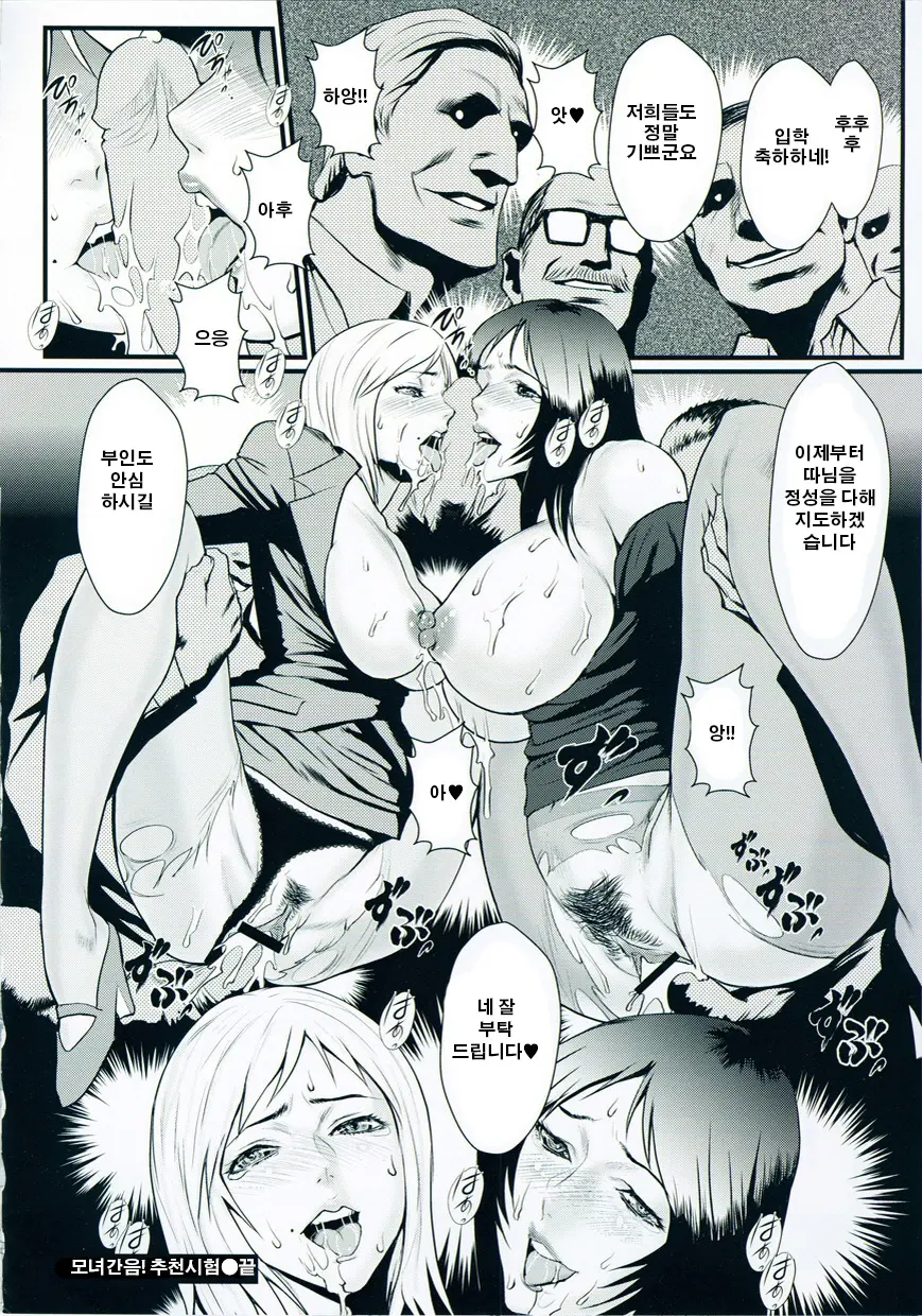 Inmitsu Gakuen - The Indecent Honey School