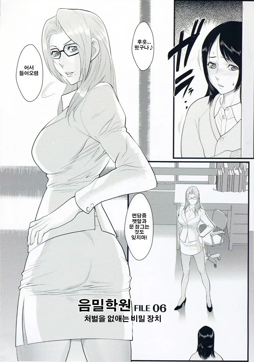 Inmitsu Gakuen - The Indecent Honey School