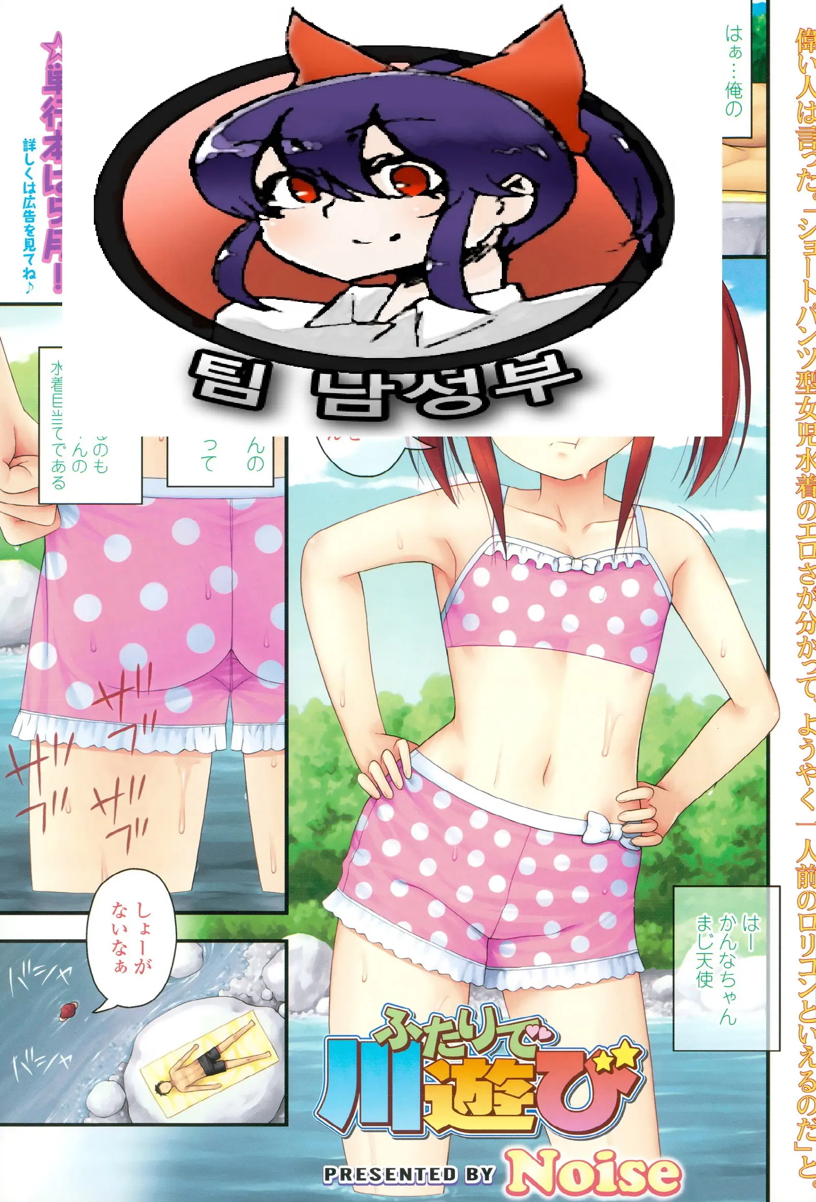 Futari De Kawa Asobi