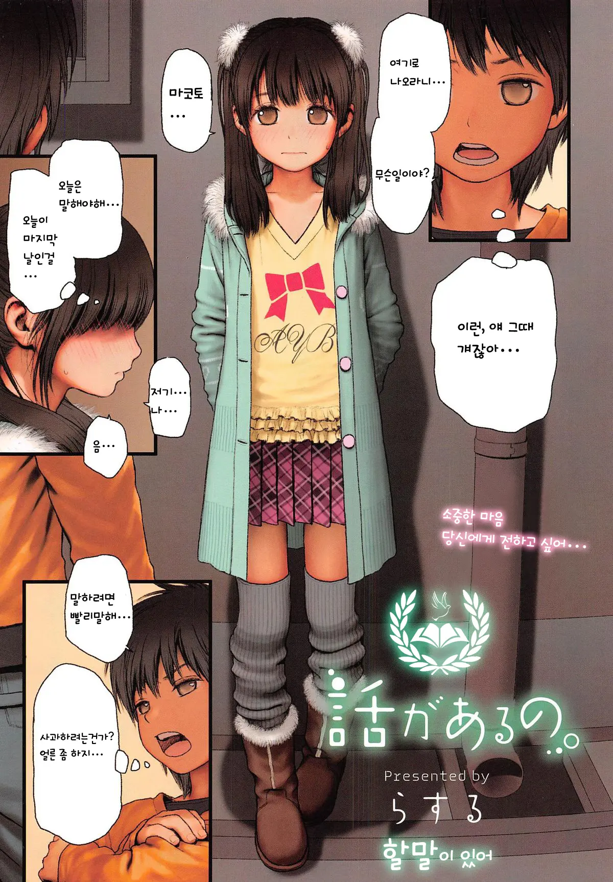 Hanashi Ga Aruno (Decensored)