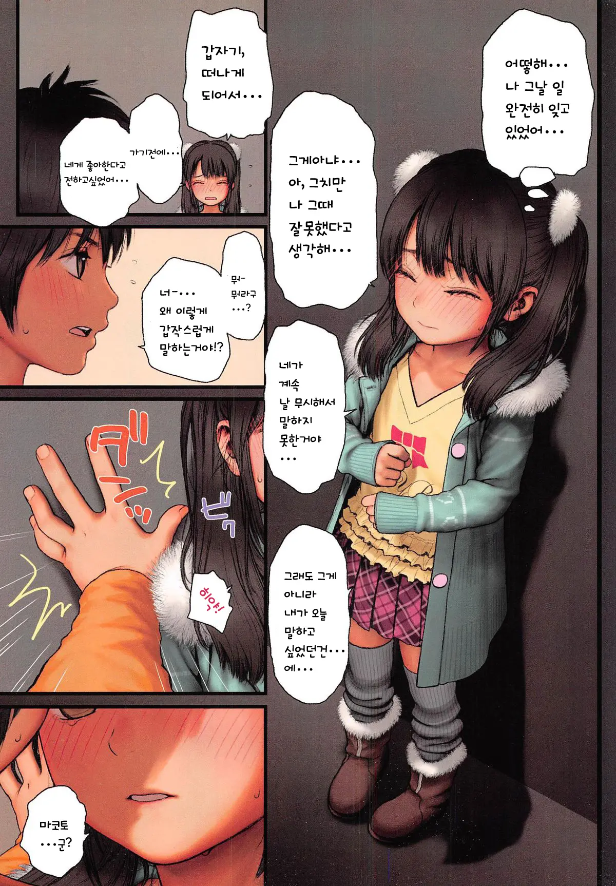 Hanashi Ga Aruno (Decensored)