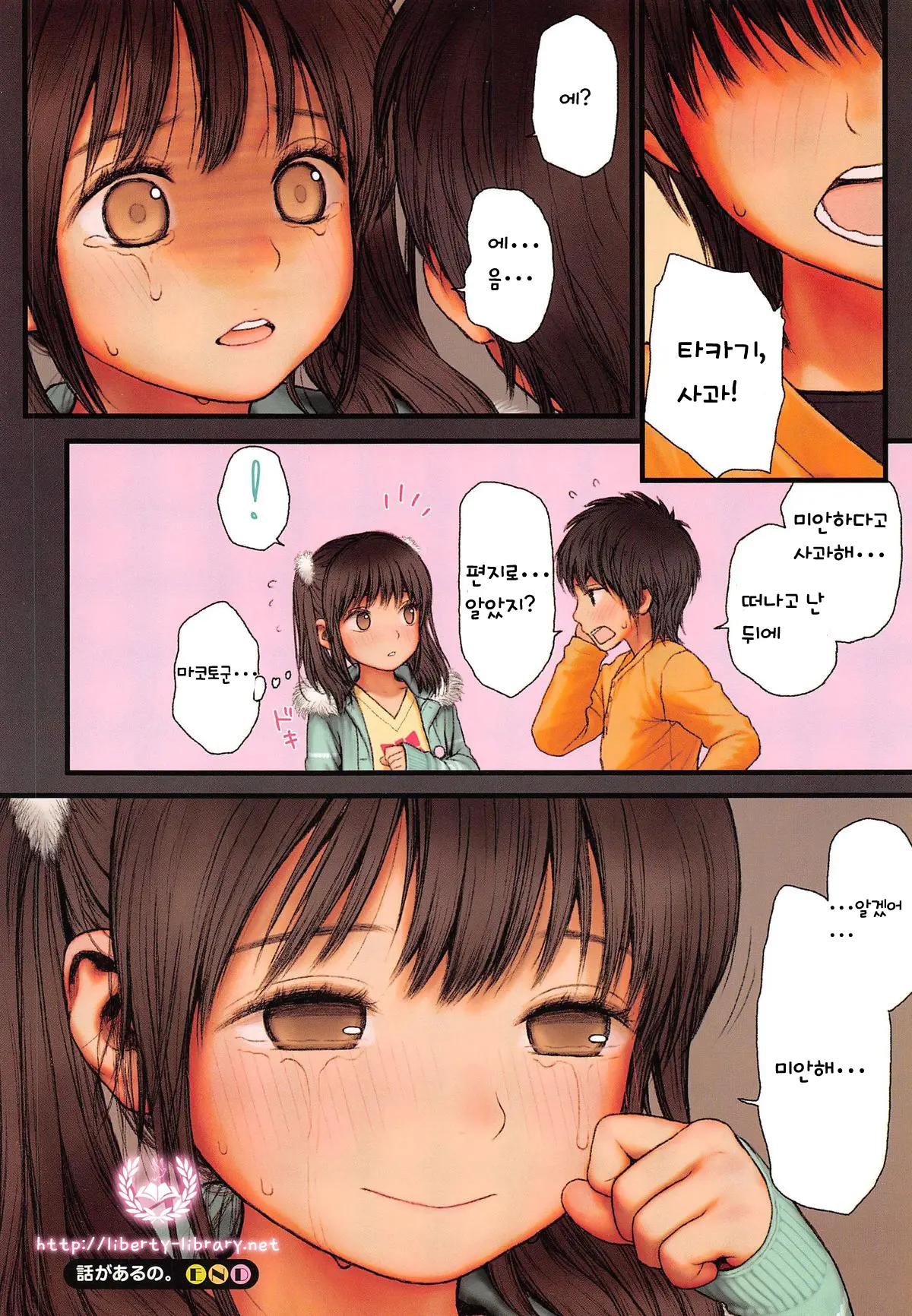 Hanashi Ga Aruno (Decensored)