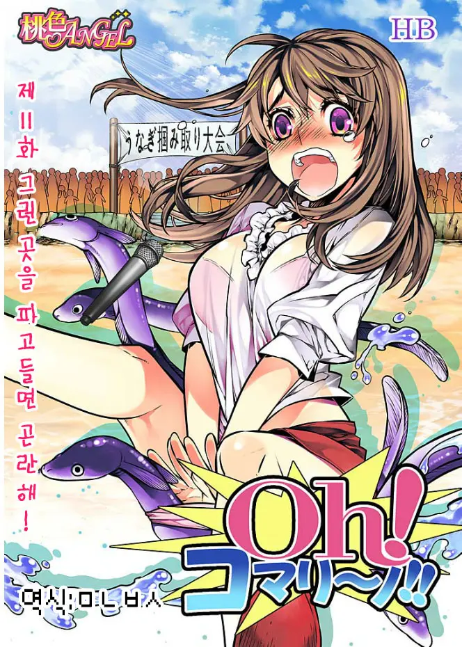 Oh! Komarino!! Ch. 11