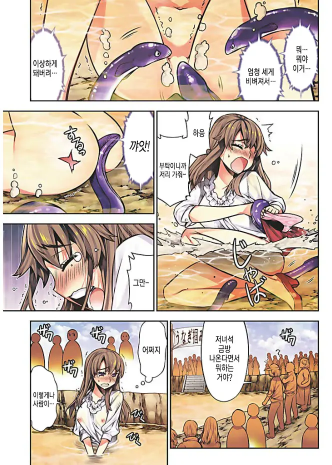 Oh! Komarino!! Ch. 11