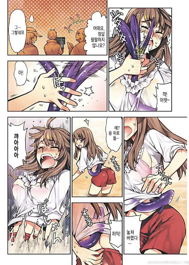 Oh! Komarino!! Ch. 11