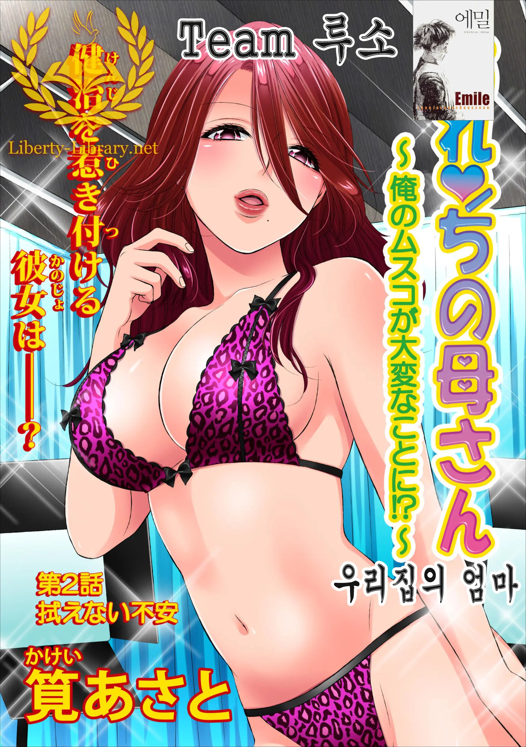 Orenchi No Kaasan Ch. 2-3