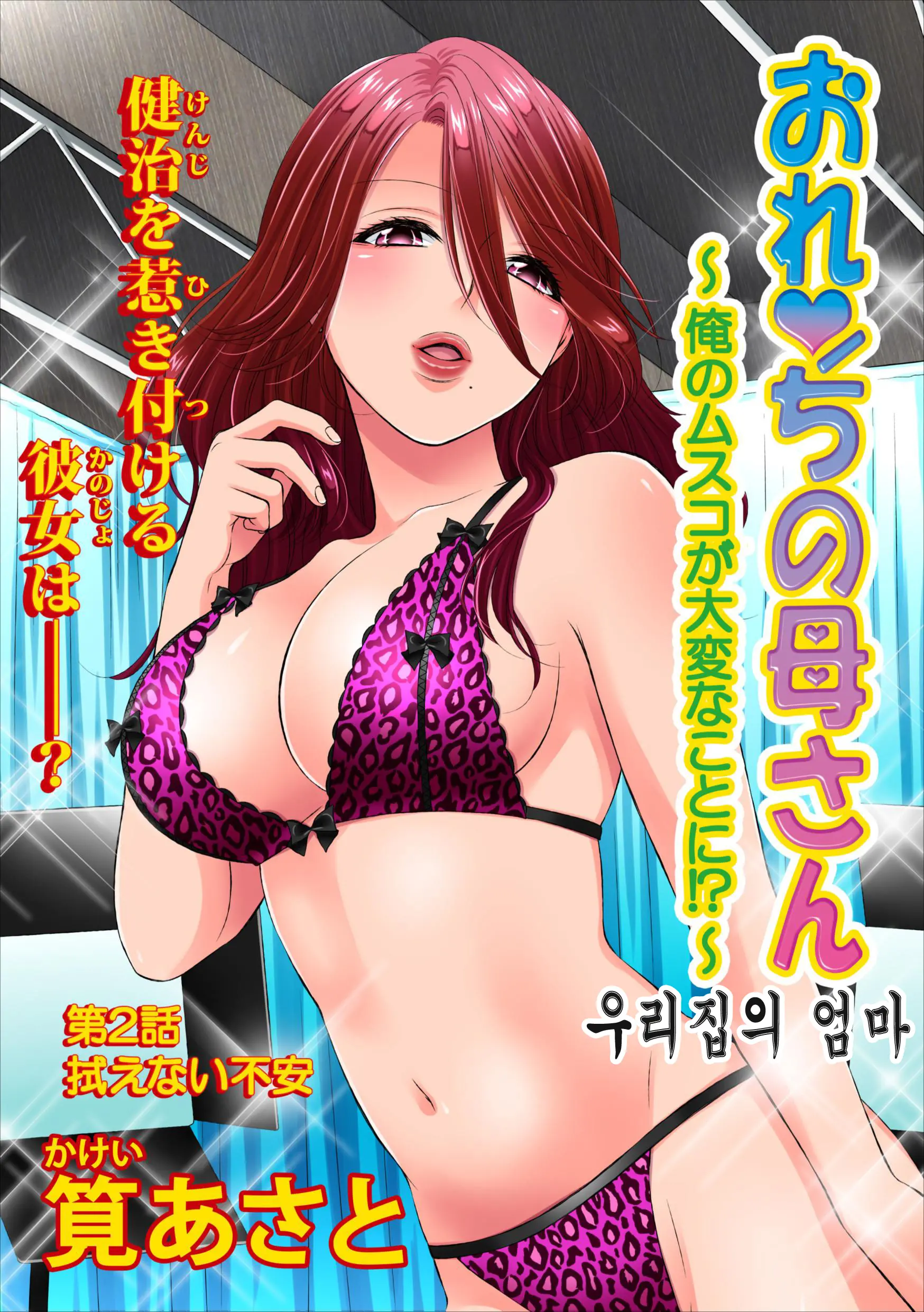 Orenchi No Kaasan Ch. 2-3