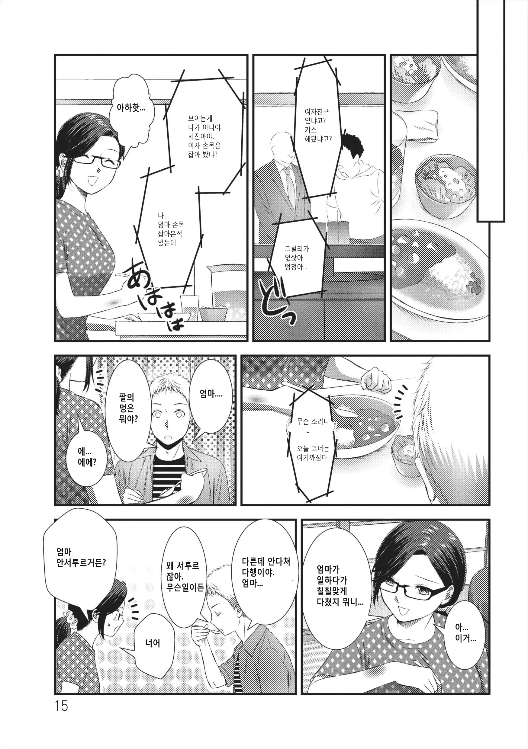 Orenchi No Kaasan Ch. 2-3