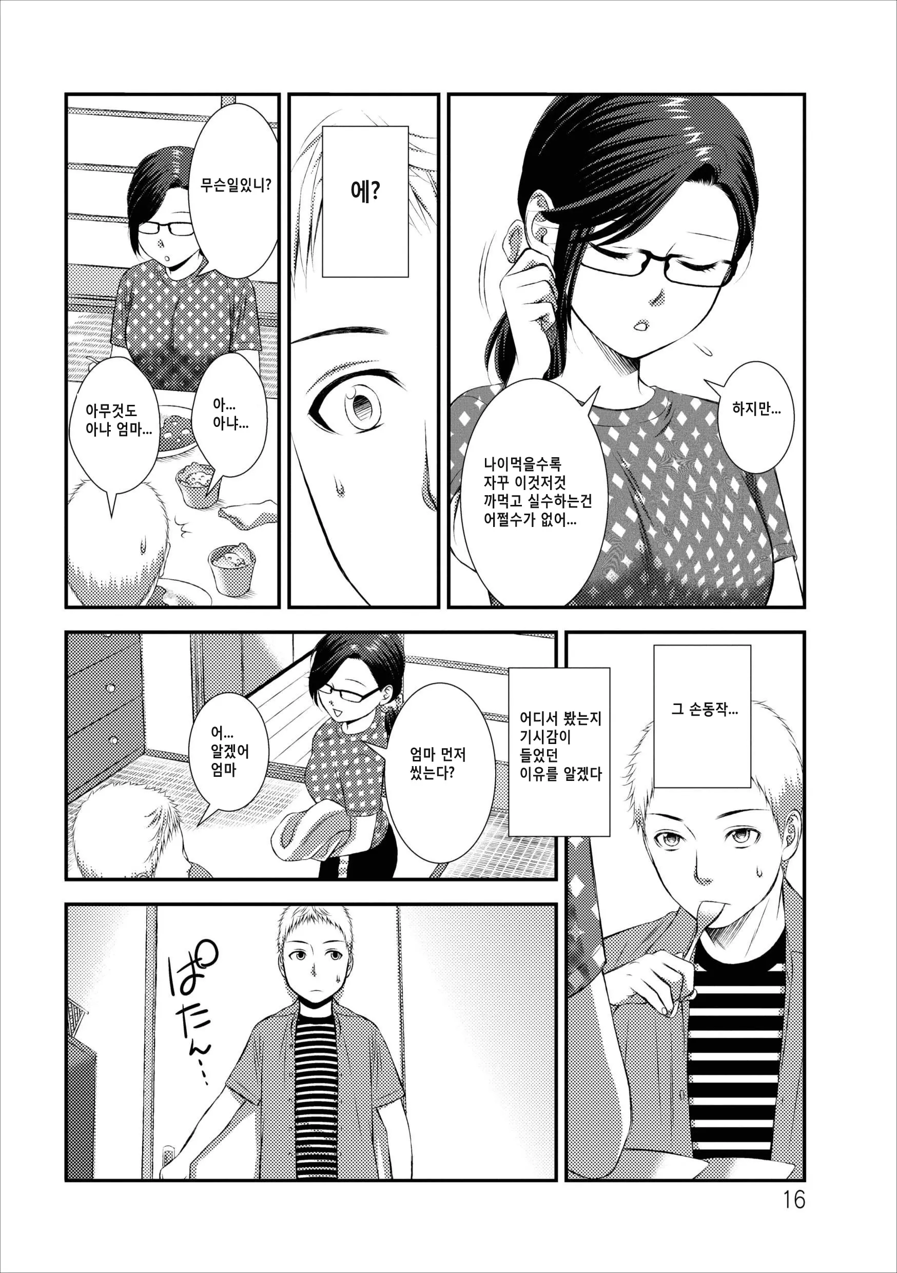 Orenchi No Kaasan Ch. 2-3