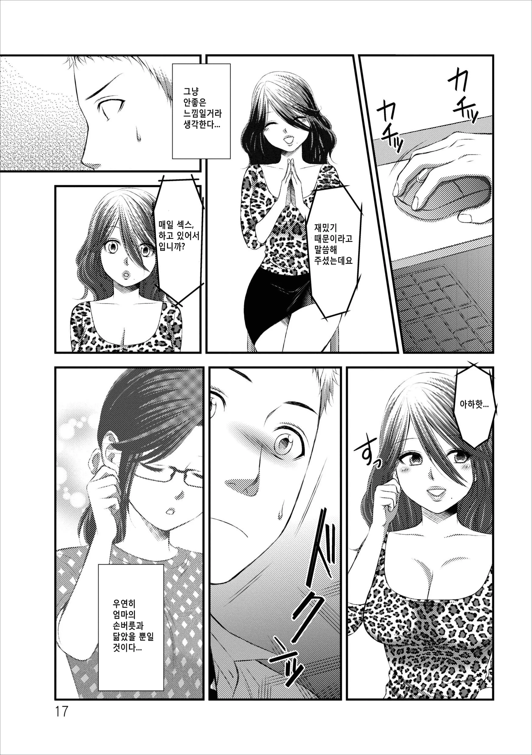 Orenchi No Kaasan Ch. 2-3