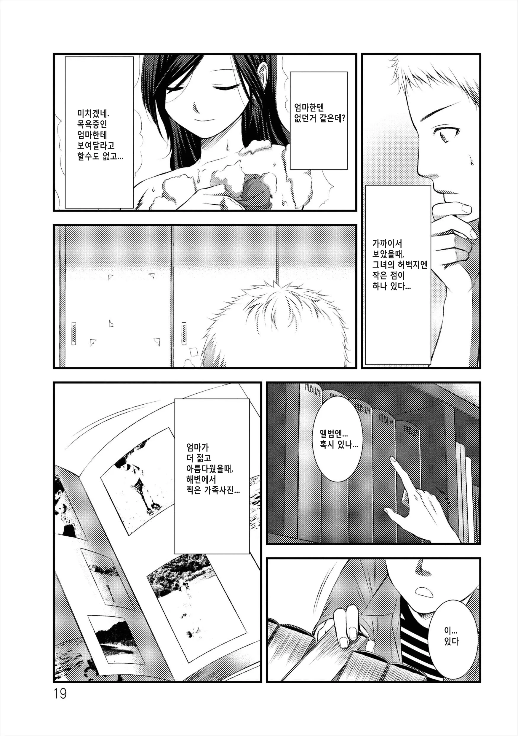 Orenchi No Kaasan Ch. 2-3
