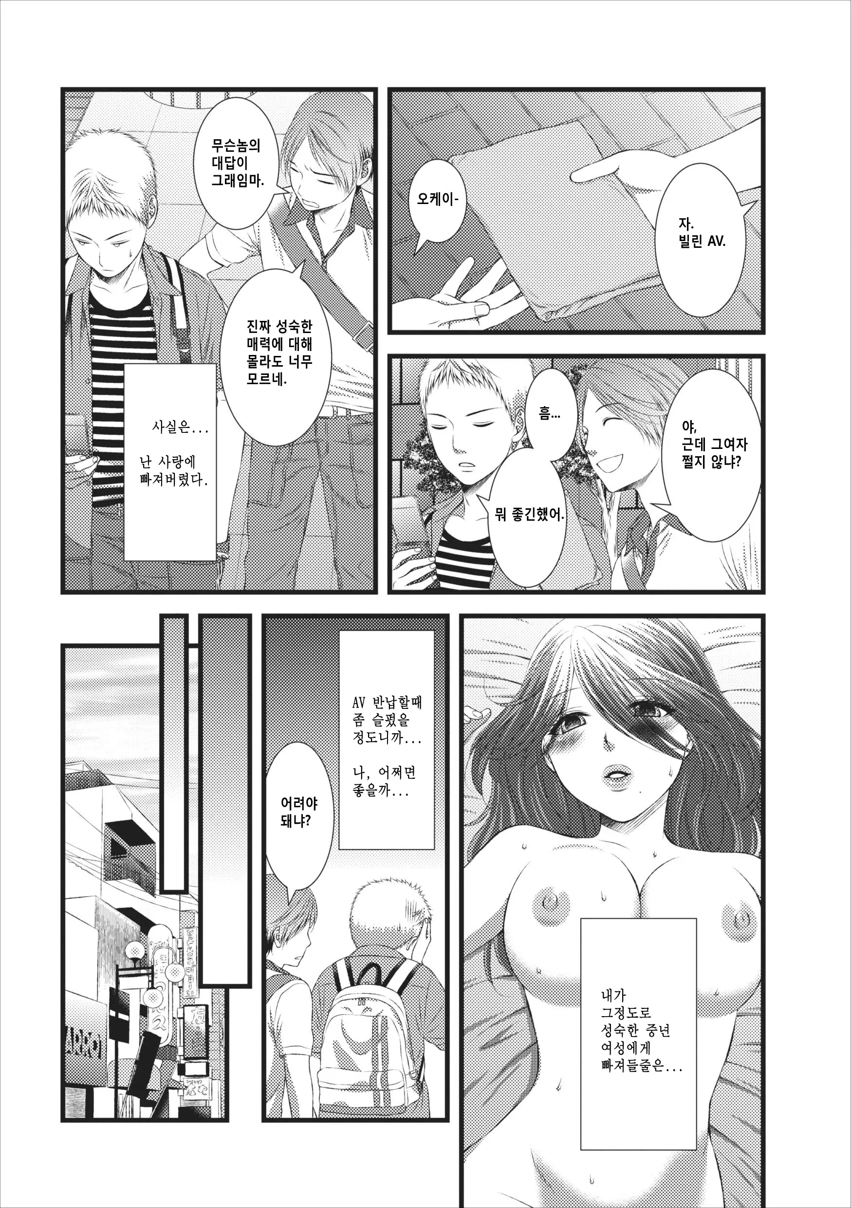 Orenchi No Kaasan Ch. 2-3