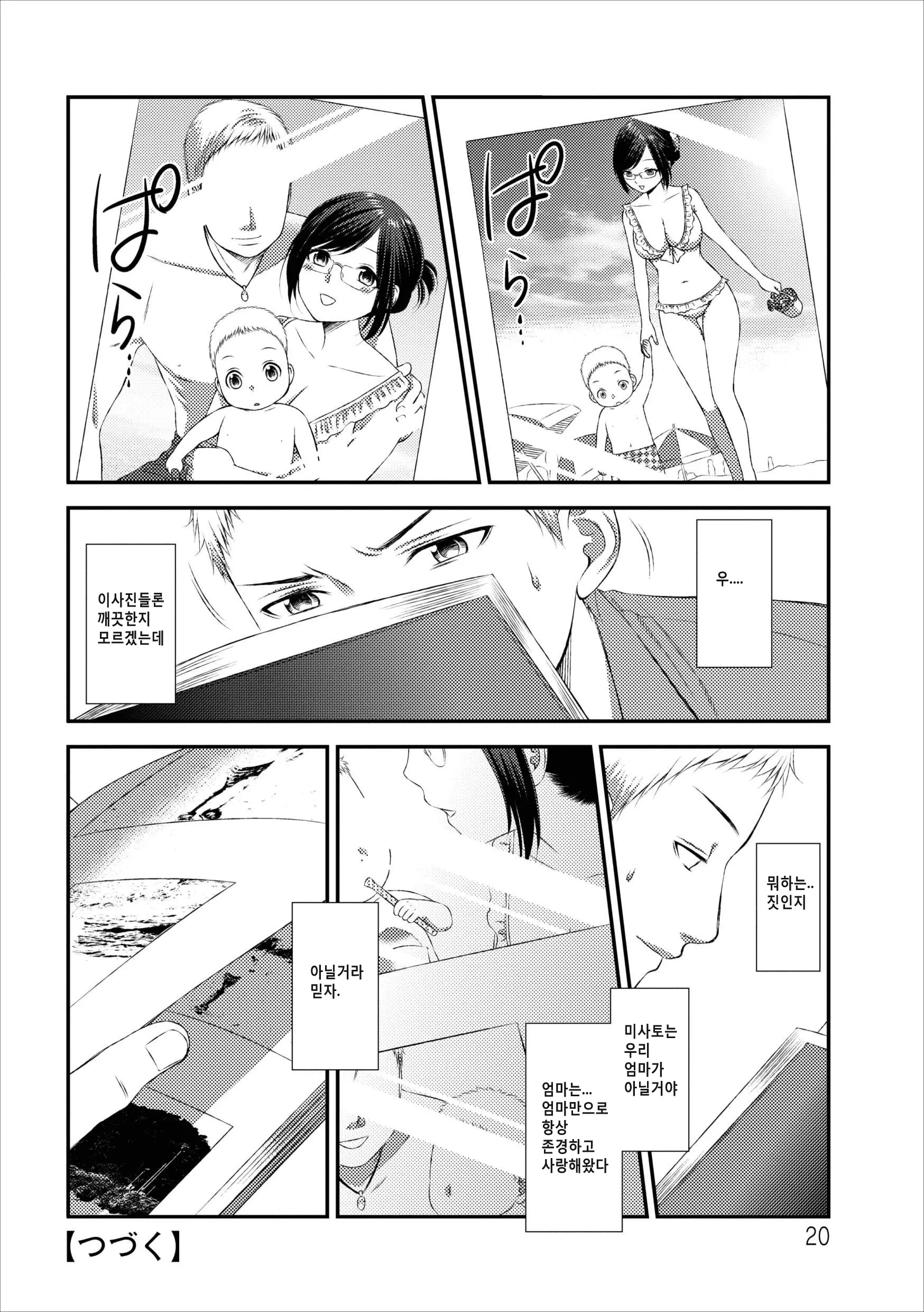 Orenchi No Kaasan Ch. 2-3