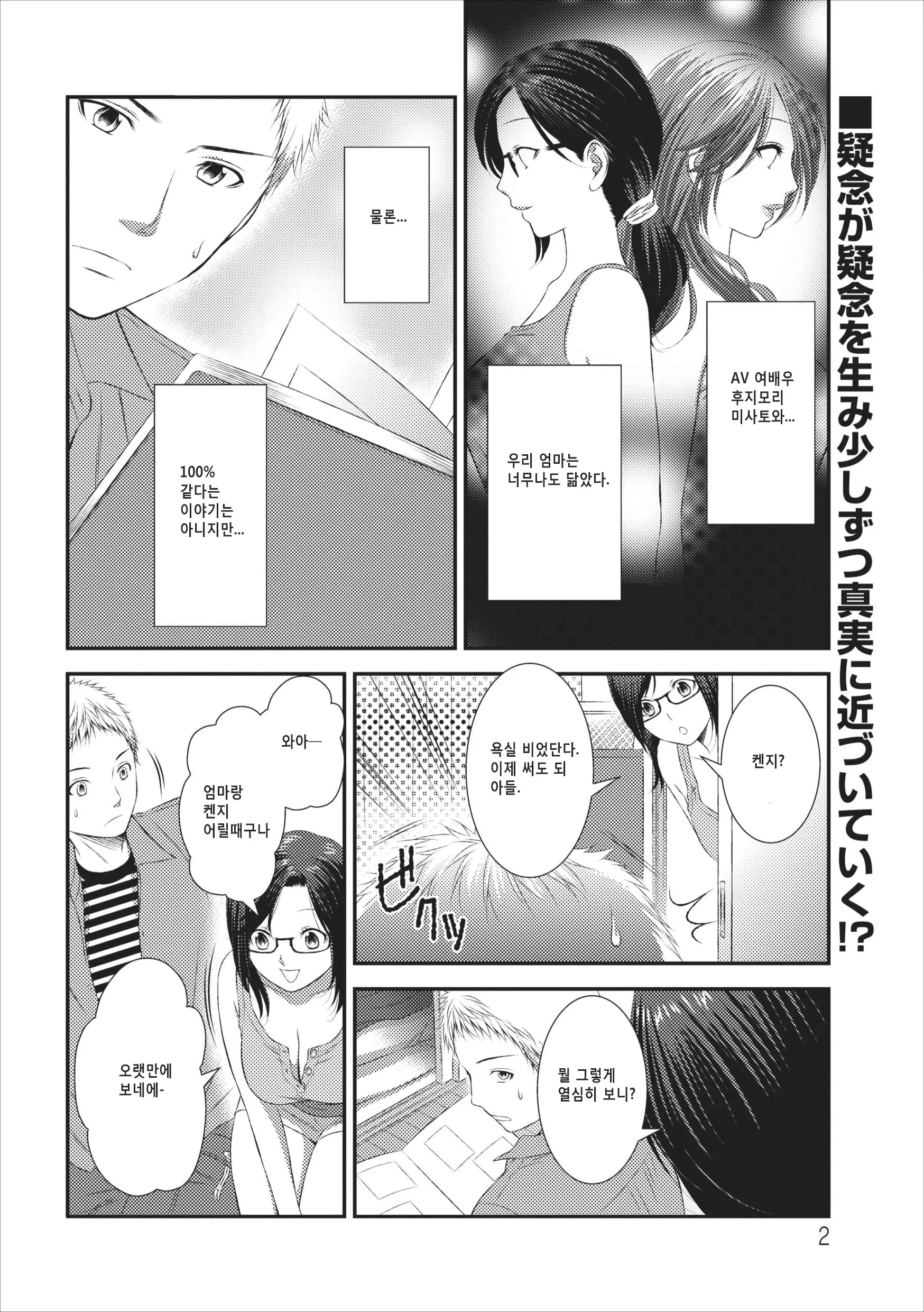 Orenchi No Kaasan Ch. 2-3