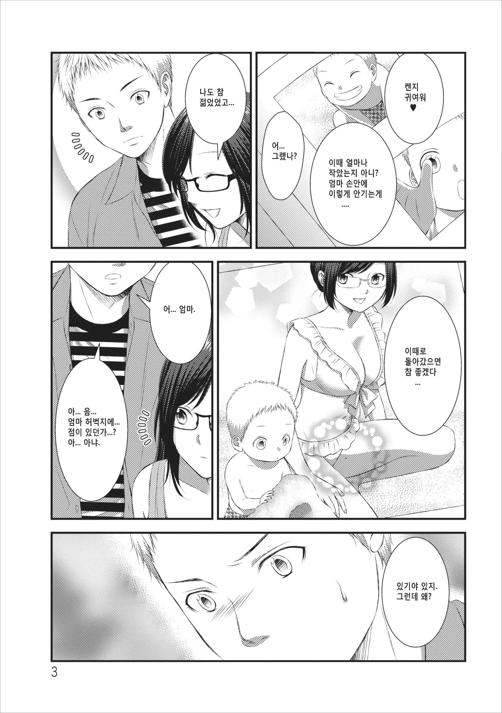 Orenchi No Kaasan Ch. 2-3