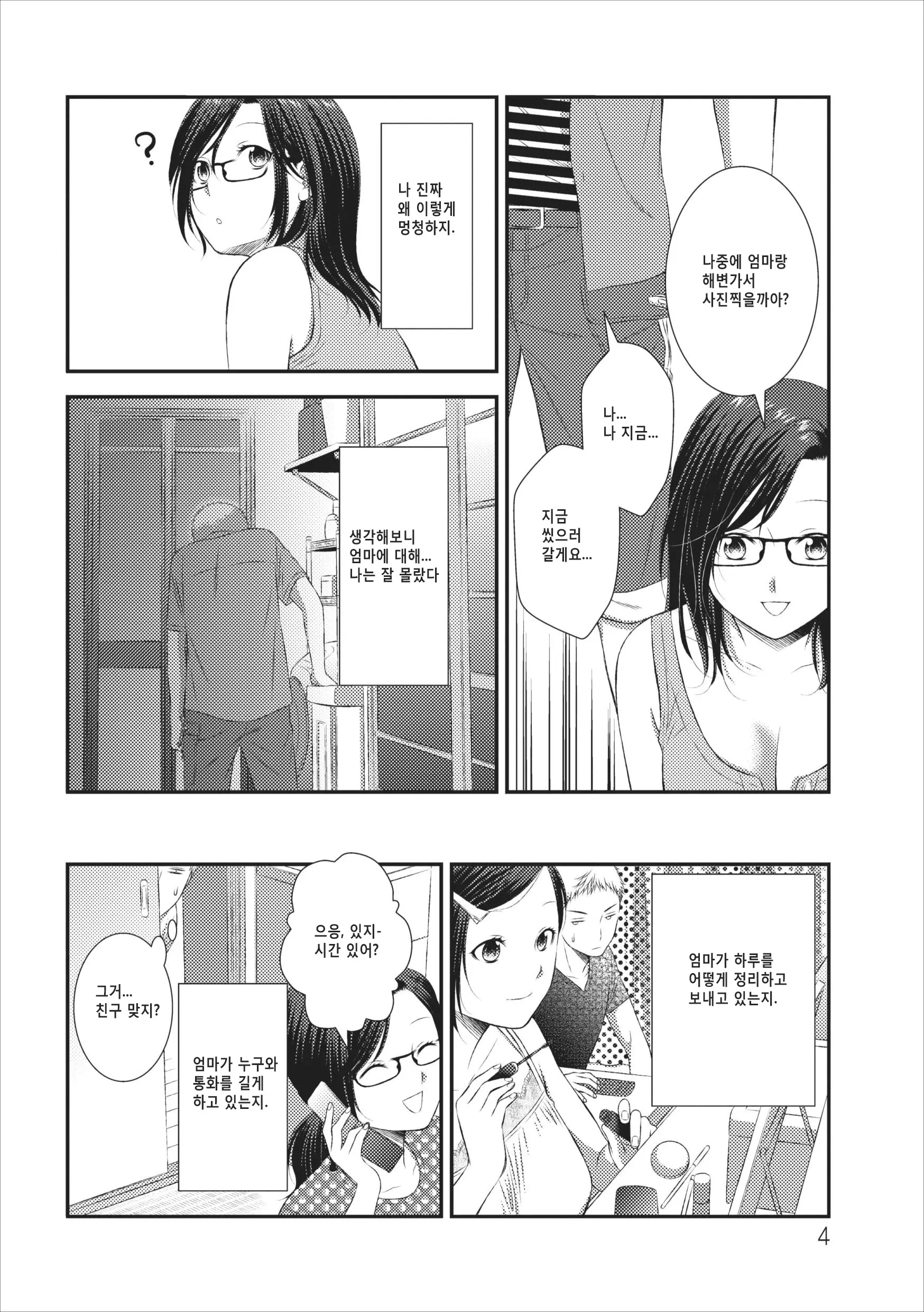 Orenchi No Kaasan Ch. 2-3