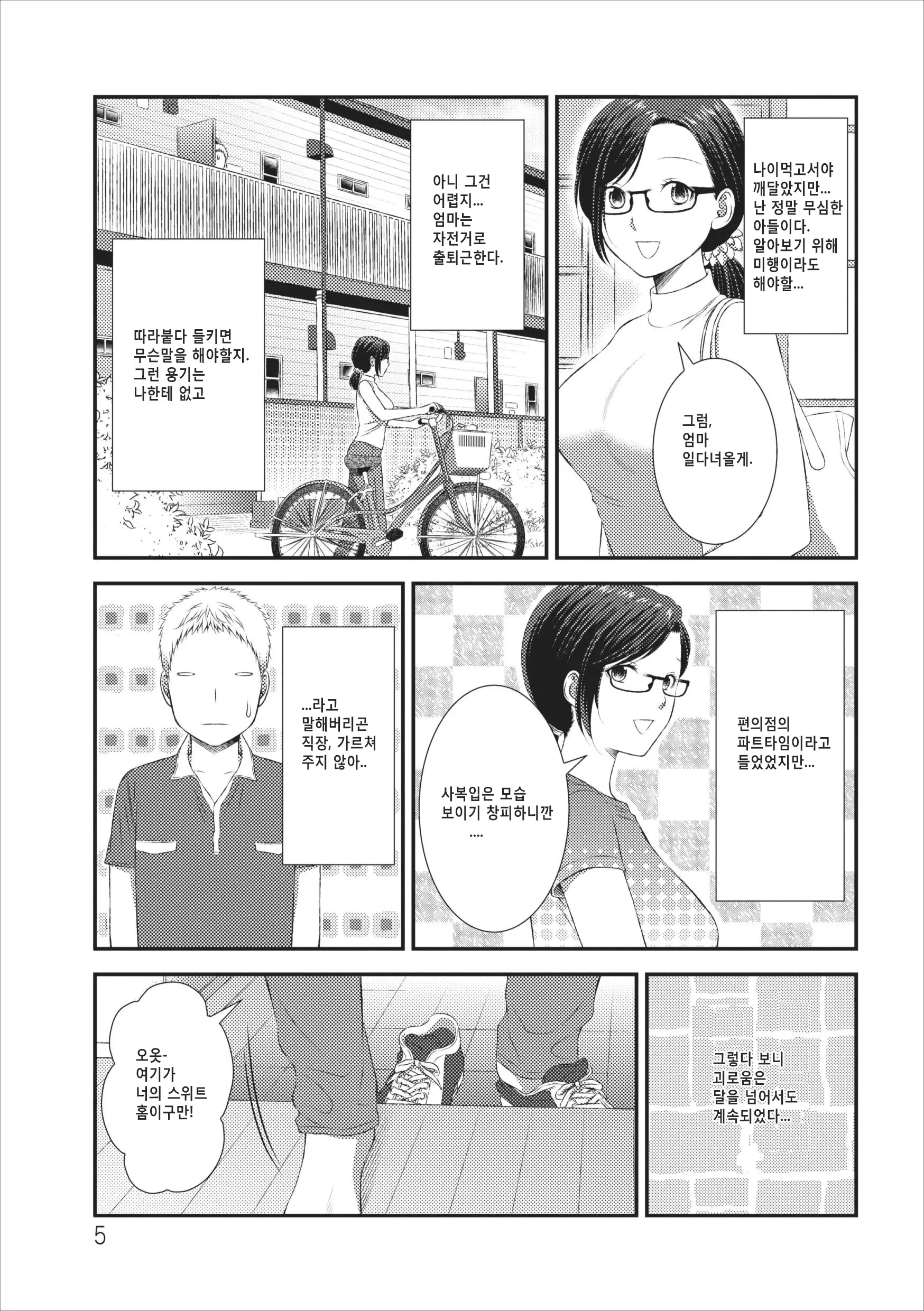 Orenchi No Kaasan Ch. 2-3