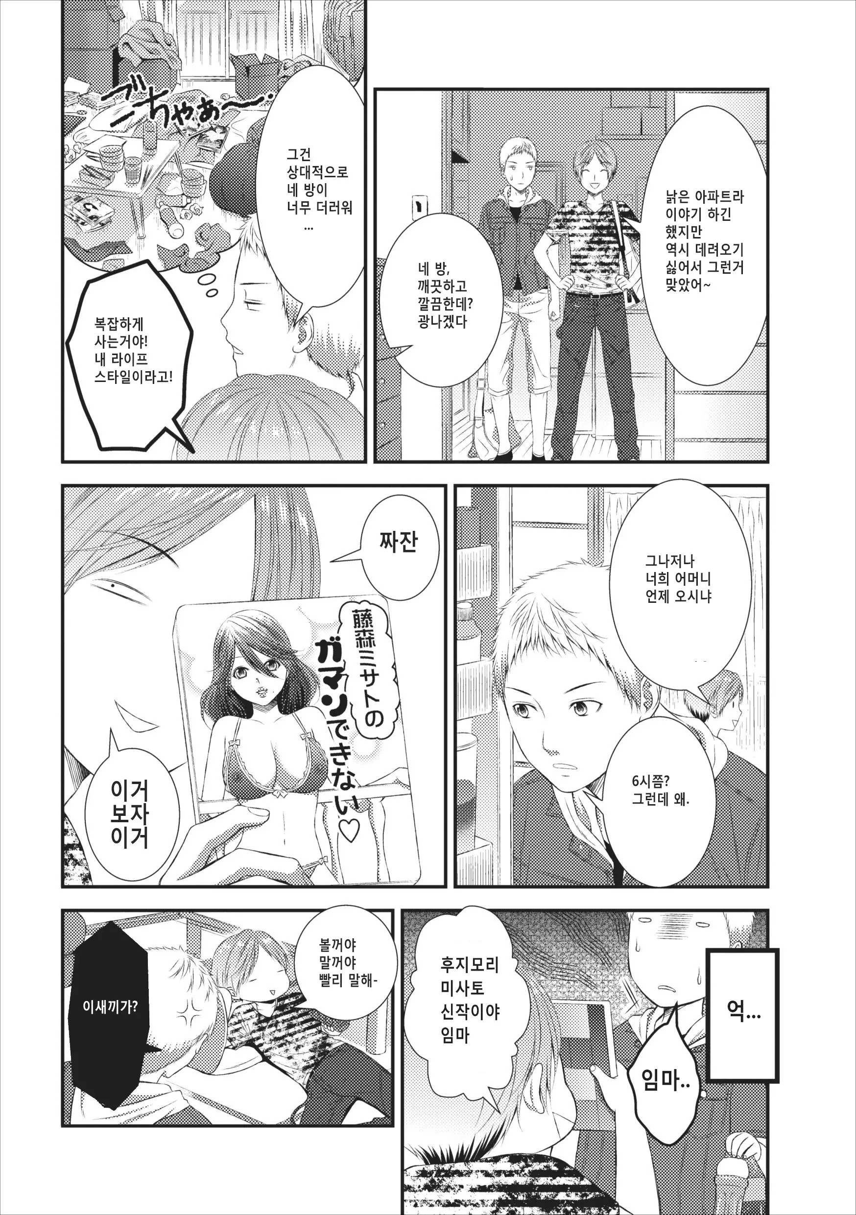 Orenchi No Kaasan Ch. 2-3