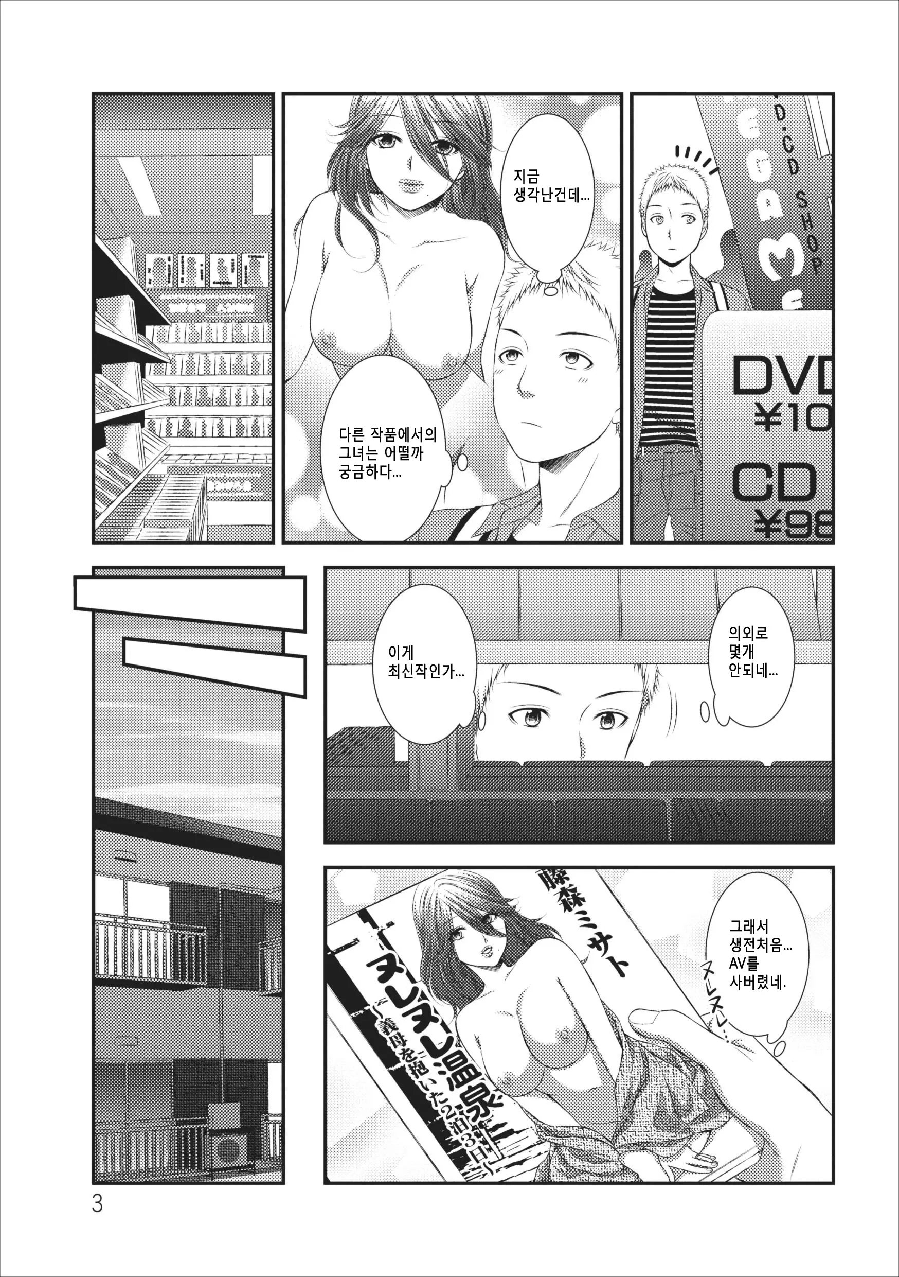 Orenchi No Kaasan Ch. 2-3