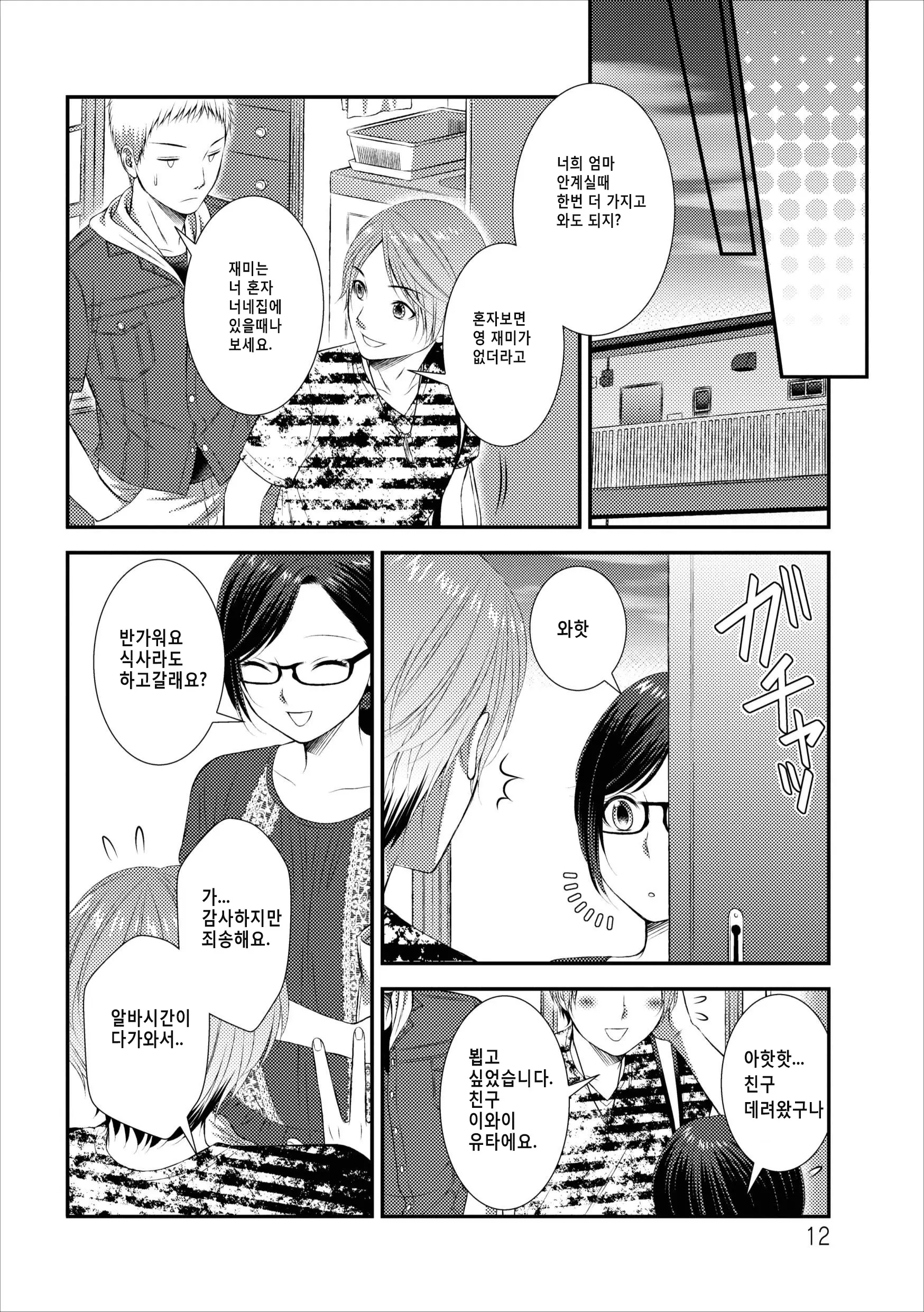 Orenchi No Kaasan Ch. 2-3