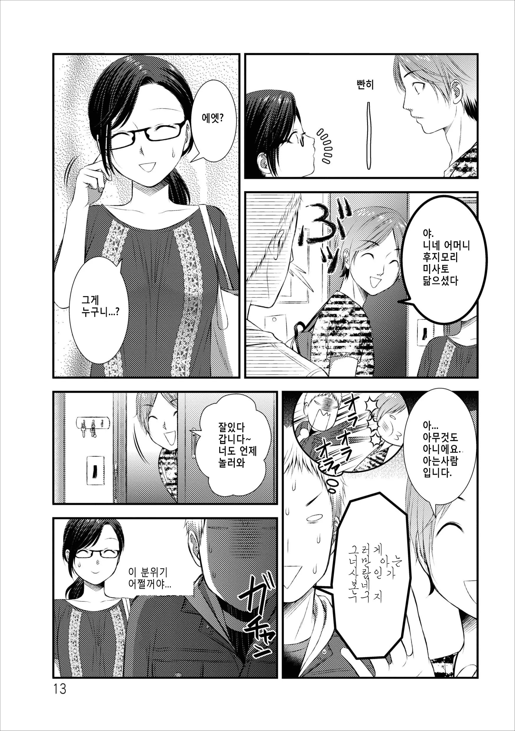 Orenchi No Kaasan Ch. 2-3