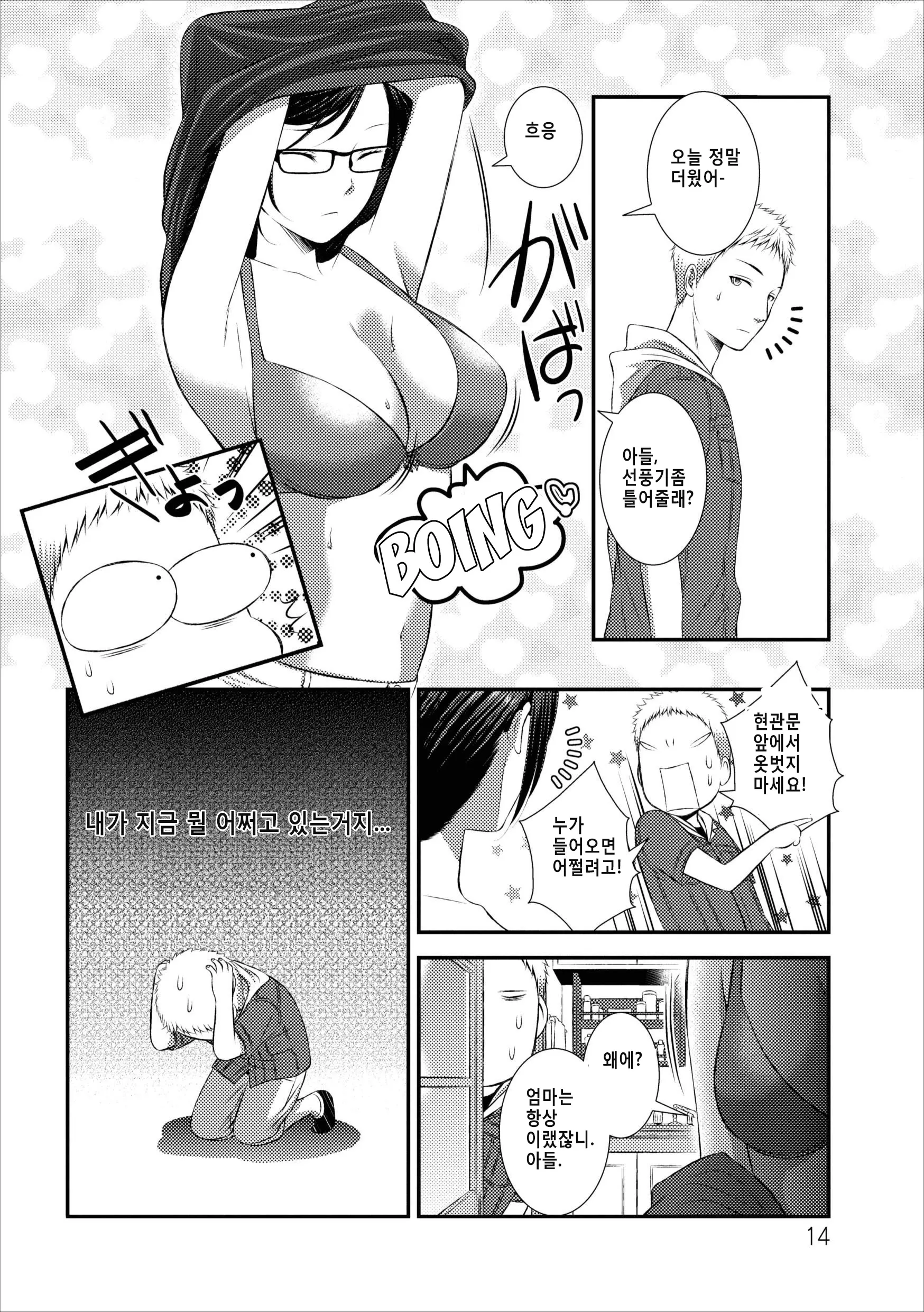 Orenchi No Kaasan Ch. 2-3