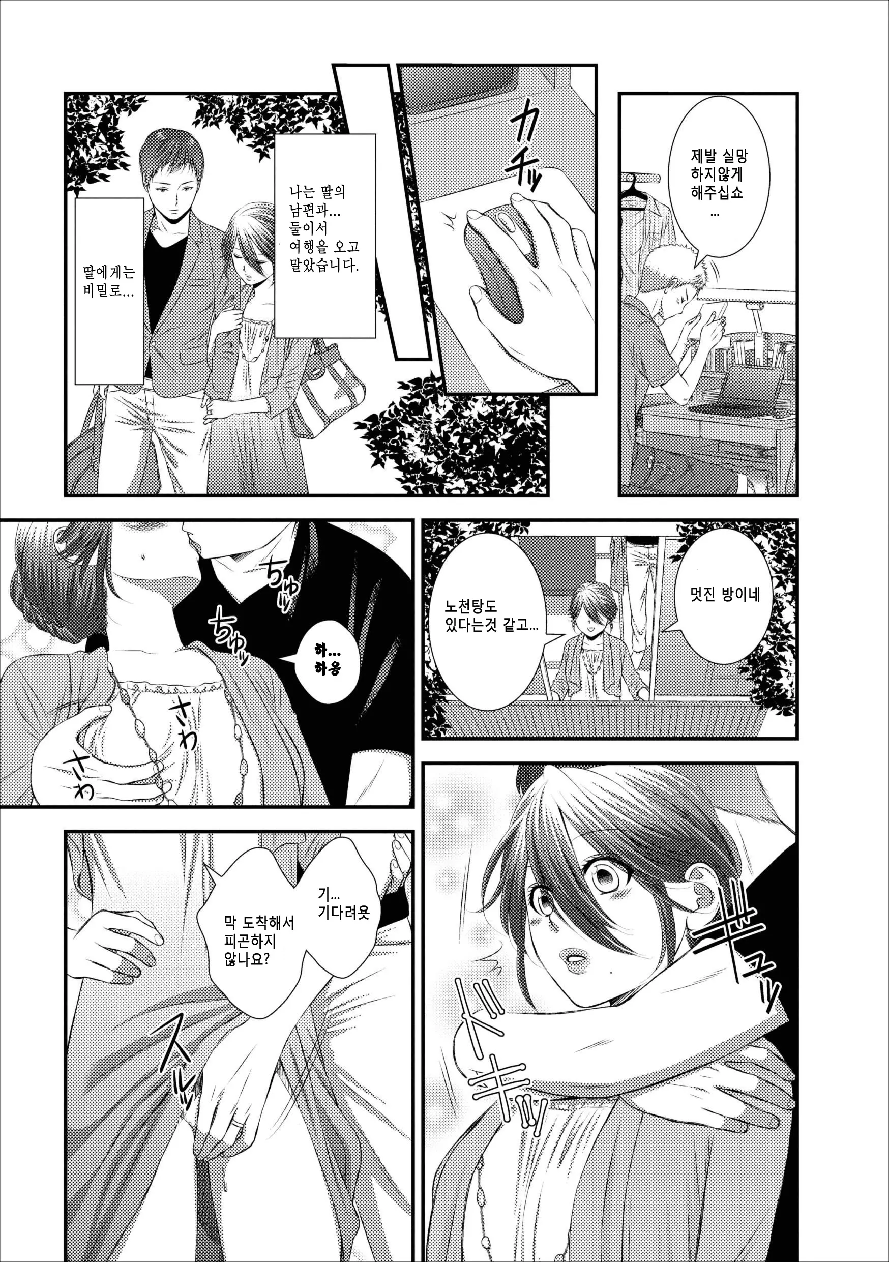 Orenchi No Kaasan Ch. 2-3
