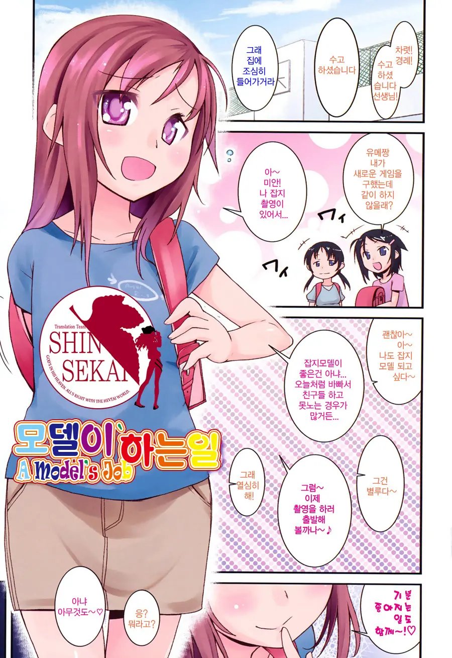 Model No Oshigoto | 모델이 하는일