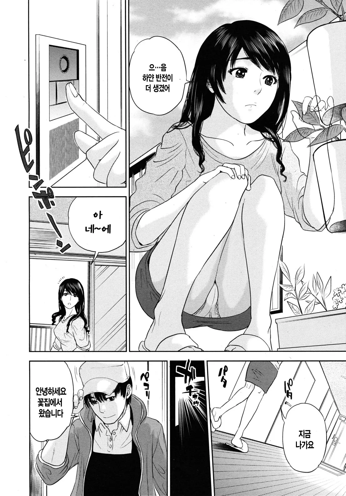 Okusan To Issho | 부인과 함께