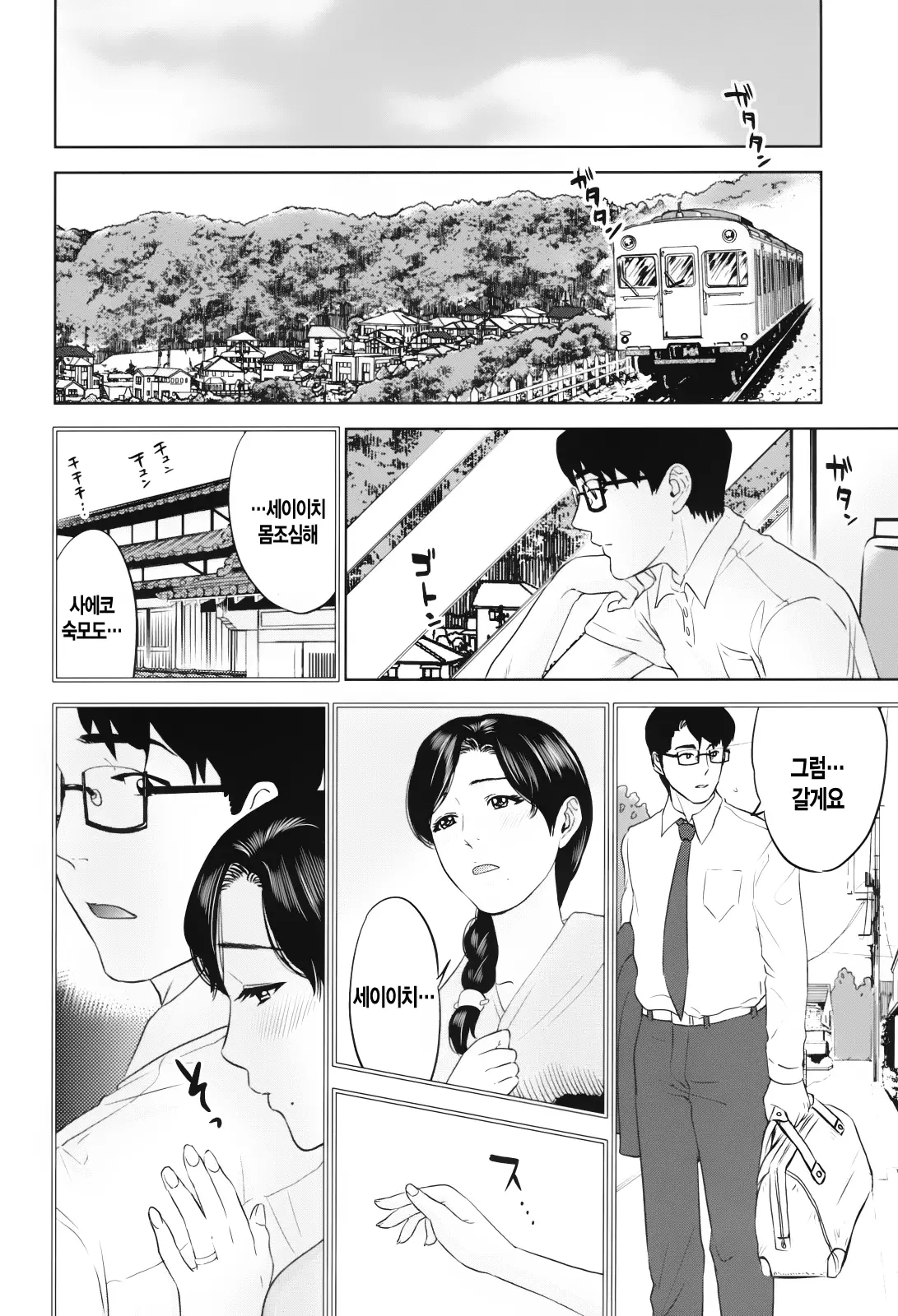 Okusan To Issho | 부인과 함께
