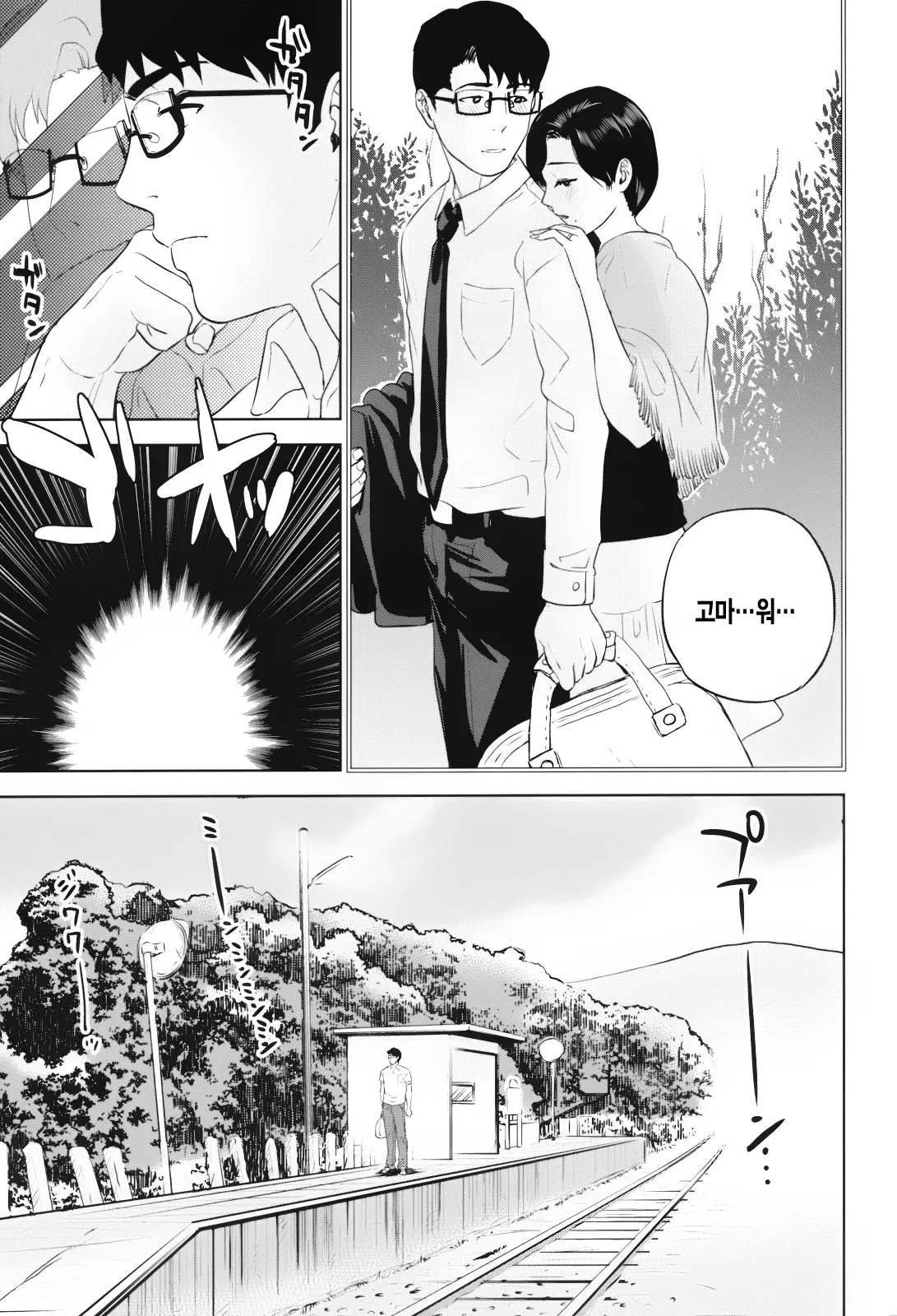 Okusan To Issho | 부인과 함께