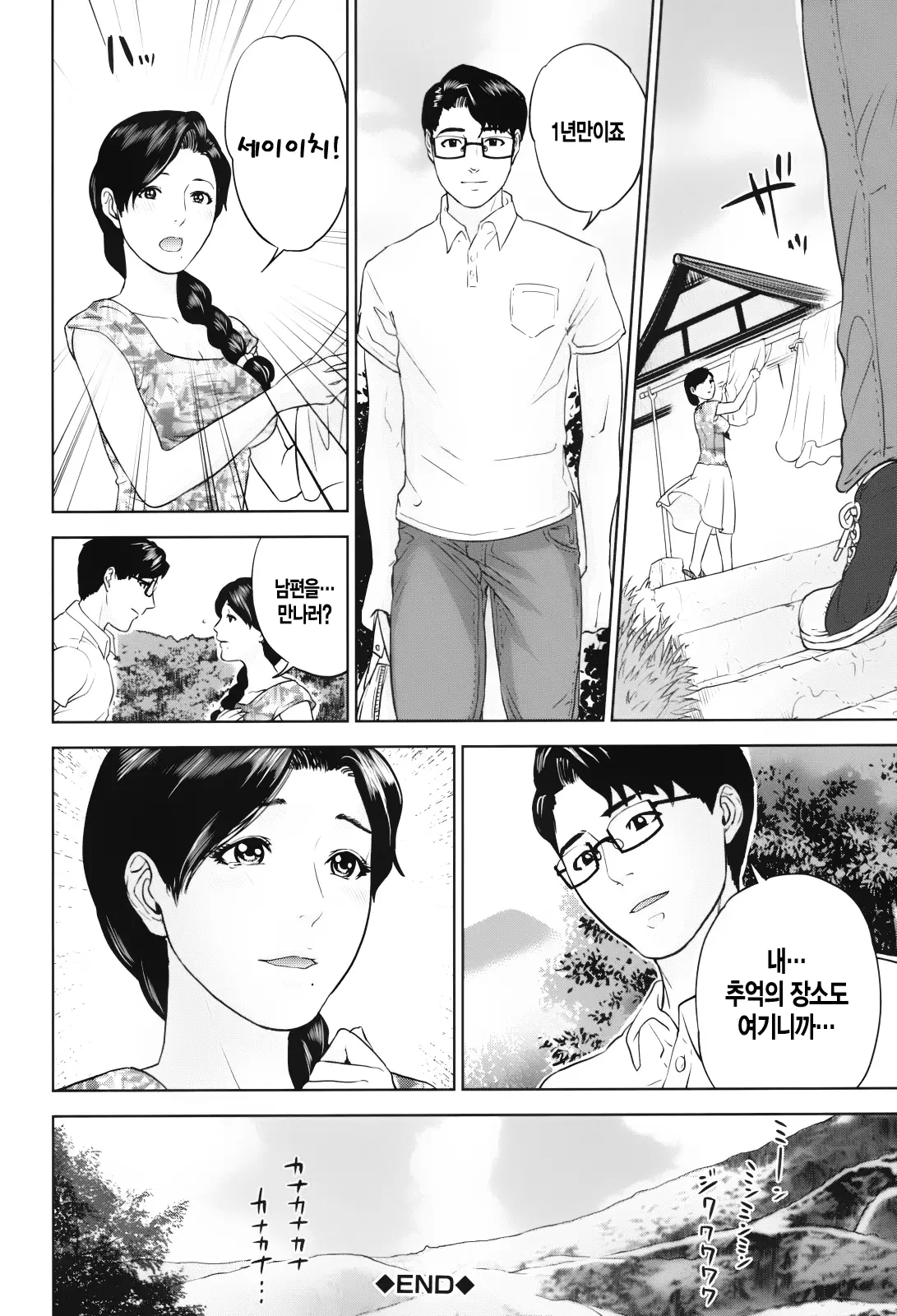Okusan To Issho | 부인과 함께
