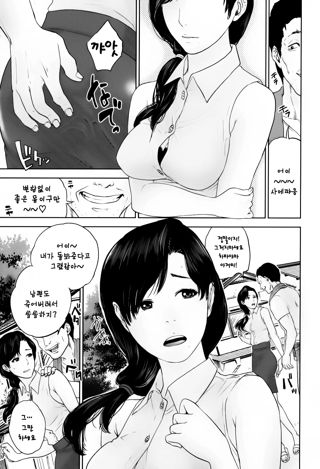 Okusan To Issho | 부인과 함께
