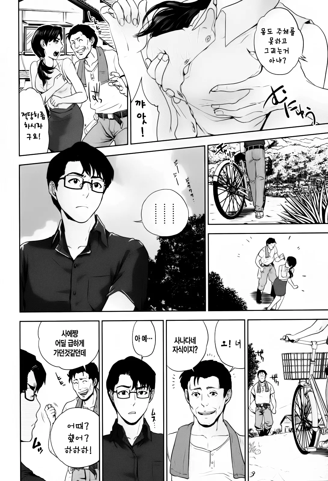 Okusan To Issho | 부인과 함께