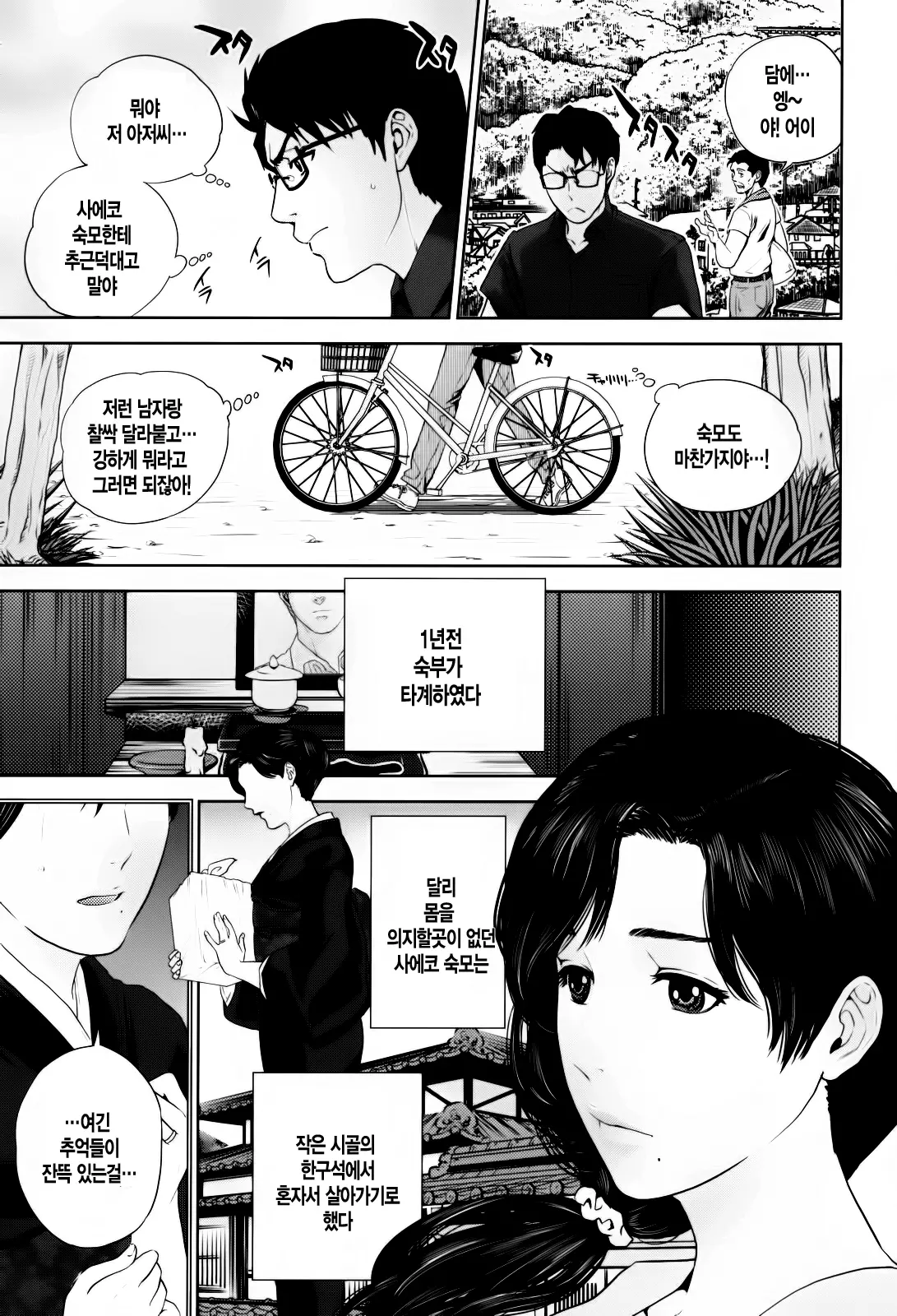 Okusan To Issho | 부인과 함께