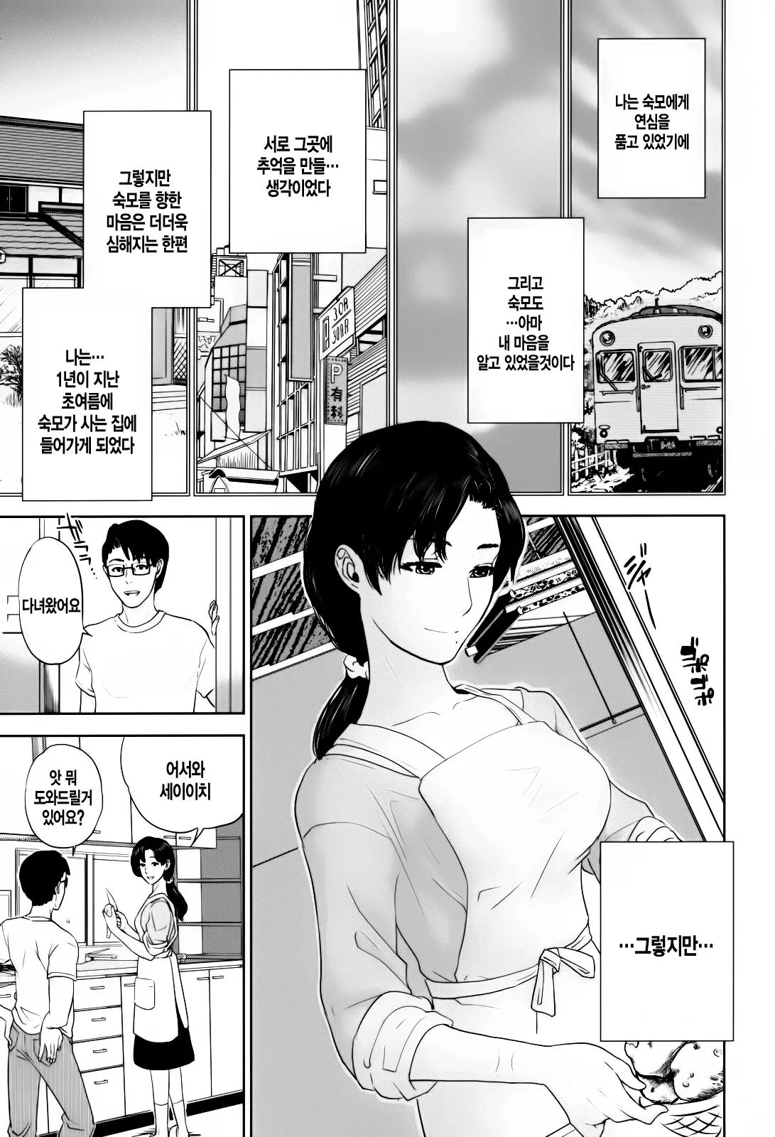 Okusan To Issho | 부인과 함께