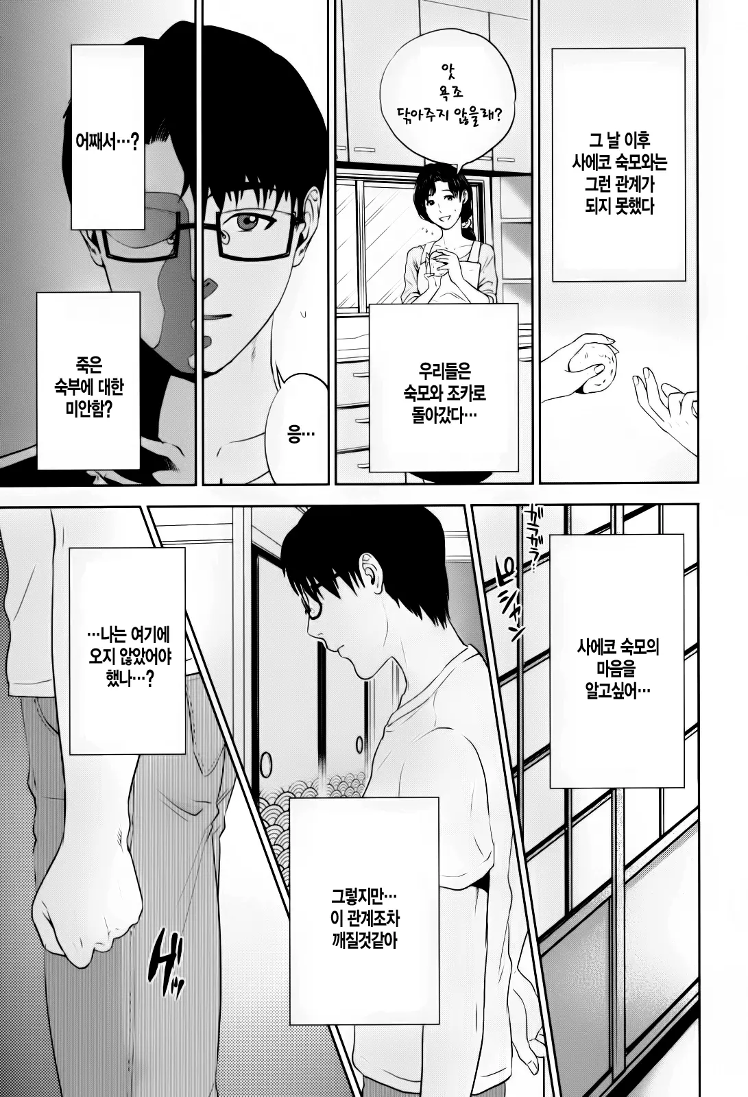 Okusan To Issho | 부인과 함께