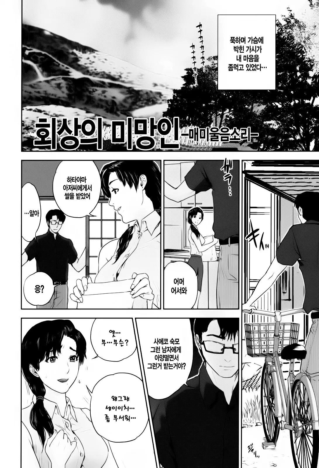 Okusan To Issho | 부인과 함께